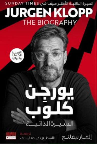 يورجن كلوب - السيرة الذاتية