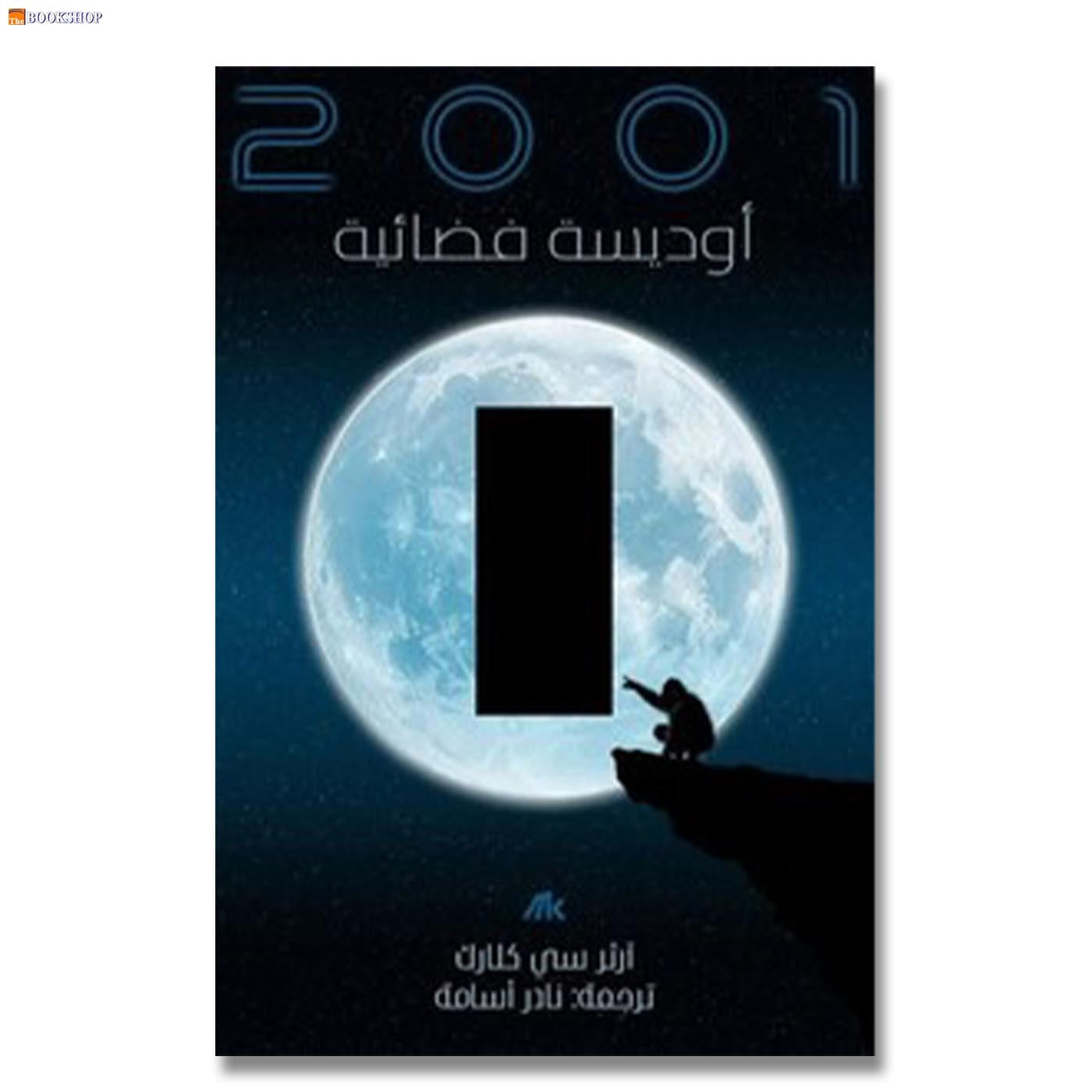 اوديسة فضائية 2001