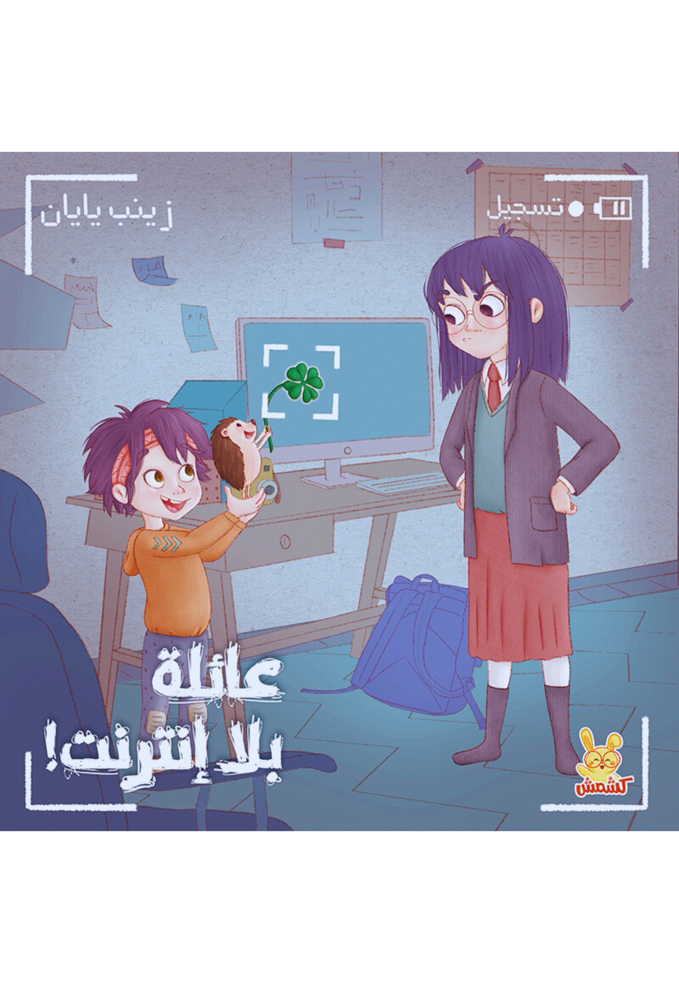 عائلة بلا انترنت