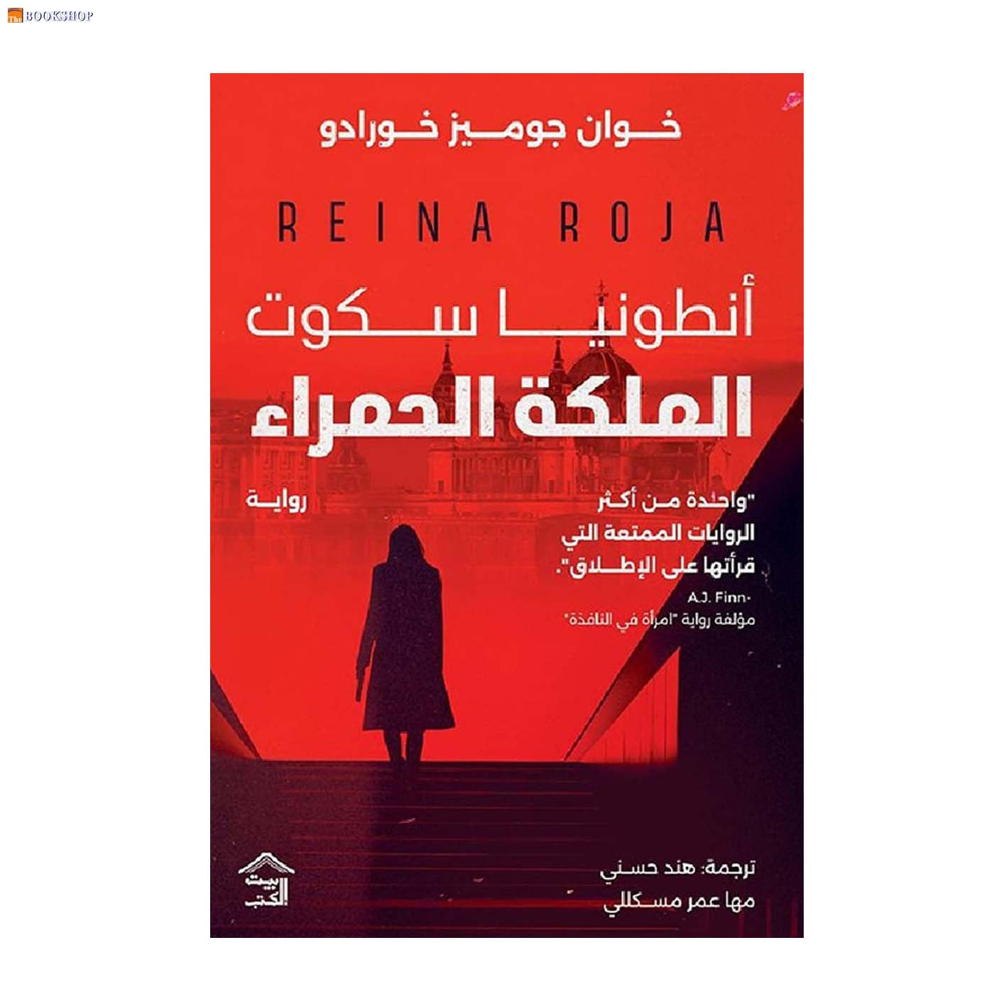 انطونيا سكوت الملكة الحمراء - رواية