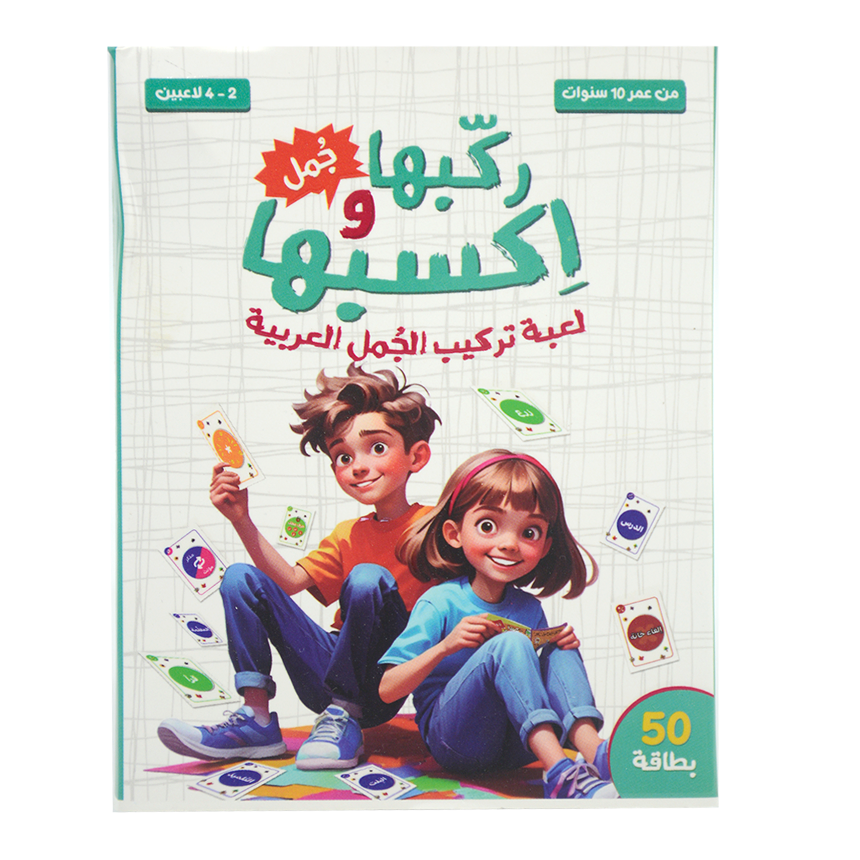 ركبها واكسبها - لعبة تركيب الجمل العربية