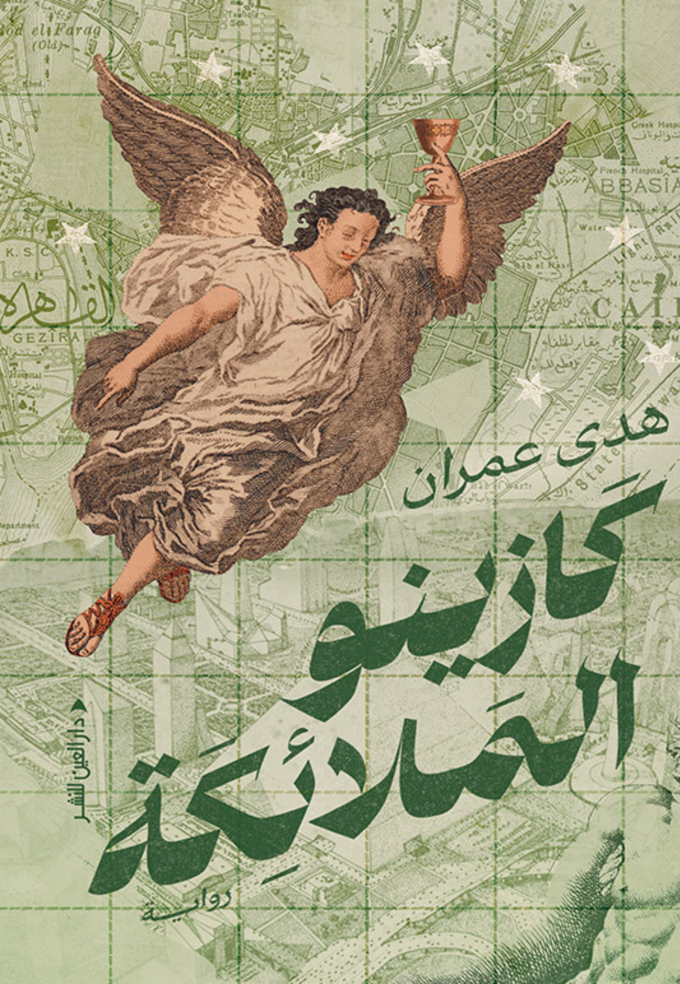 كازينو الملائكة - رواية