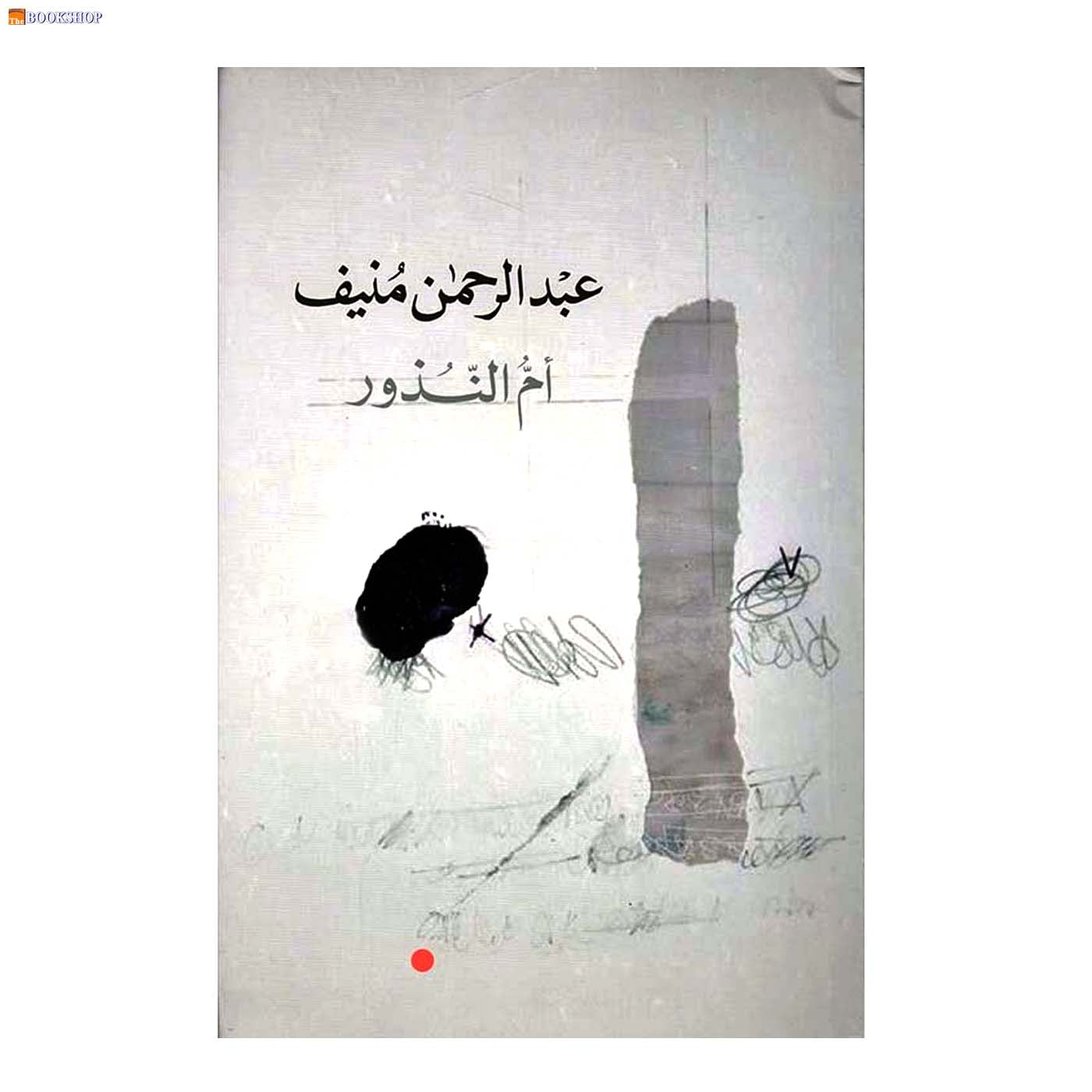 ام النذور - رواية