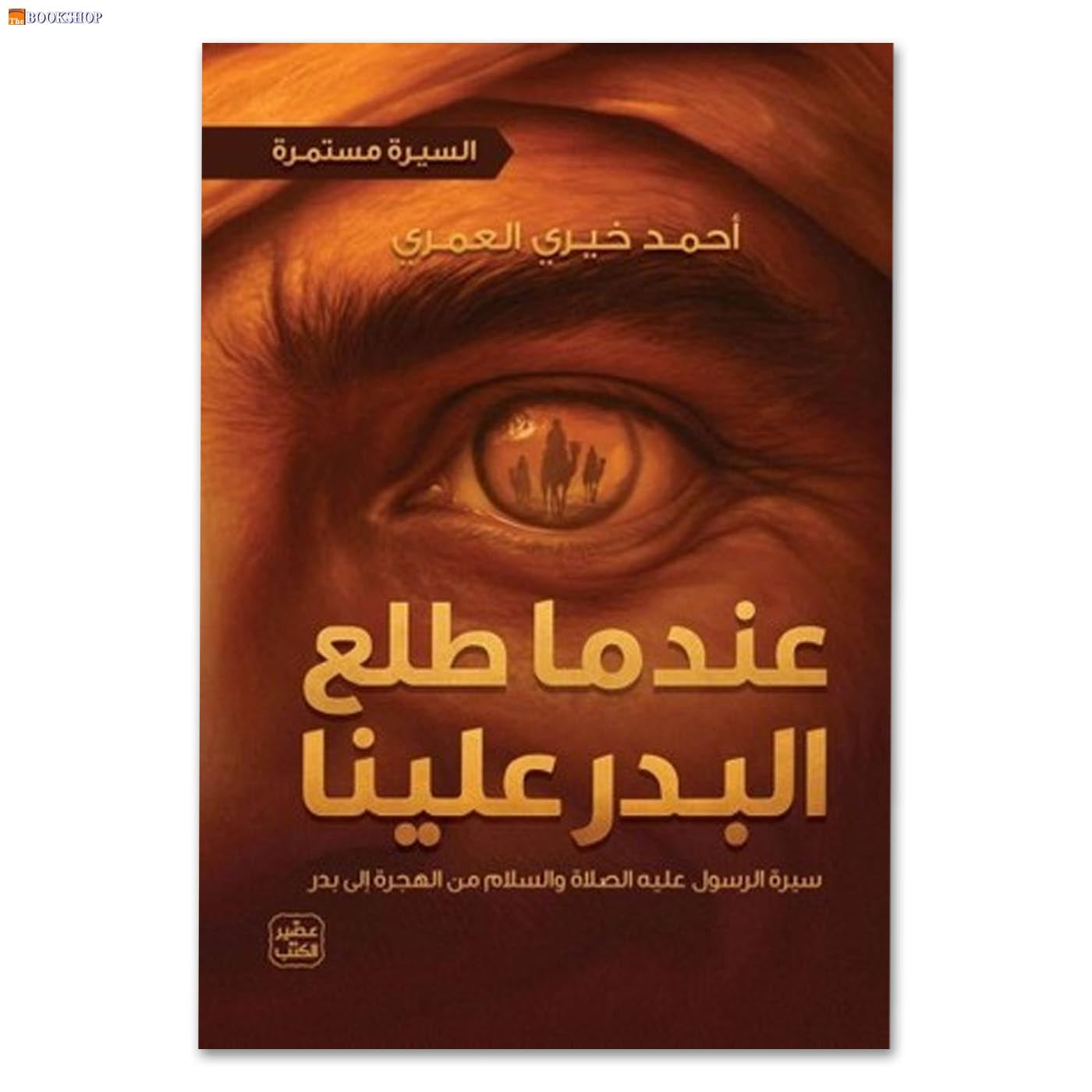 عندما طلع البدر علينا