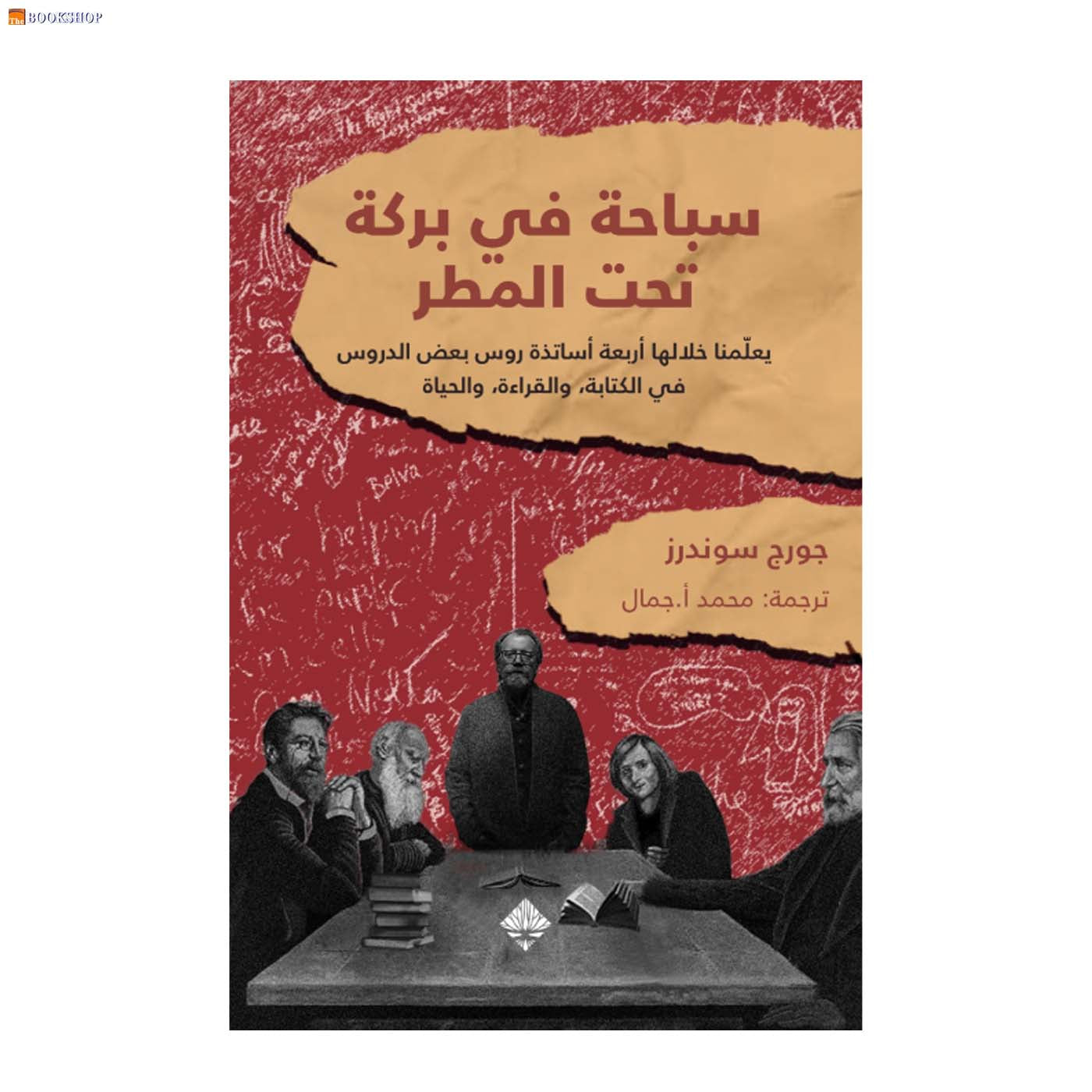 سباحة في بركة تحت المطر