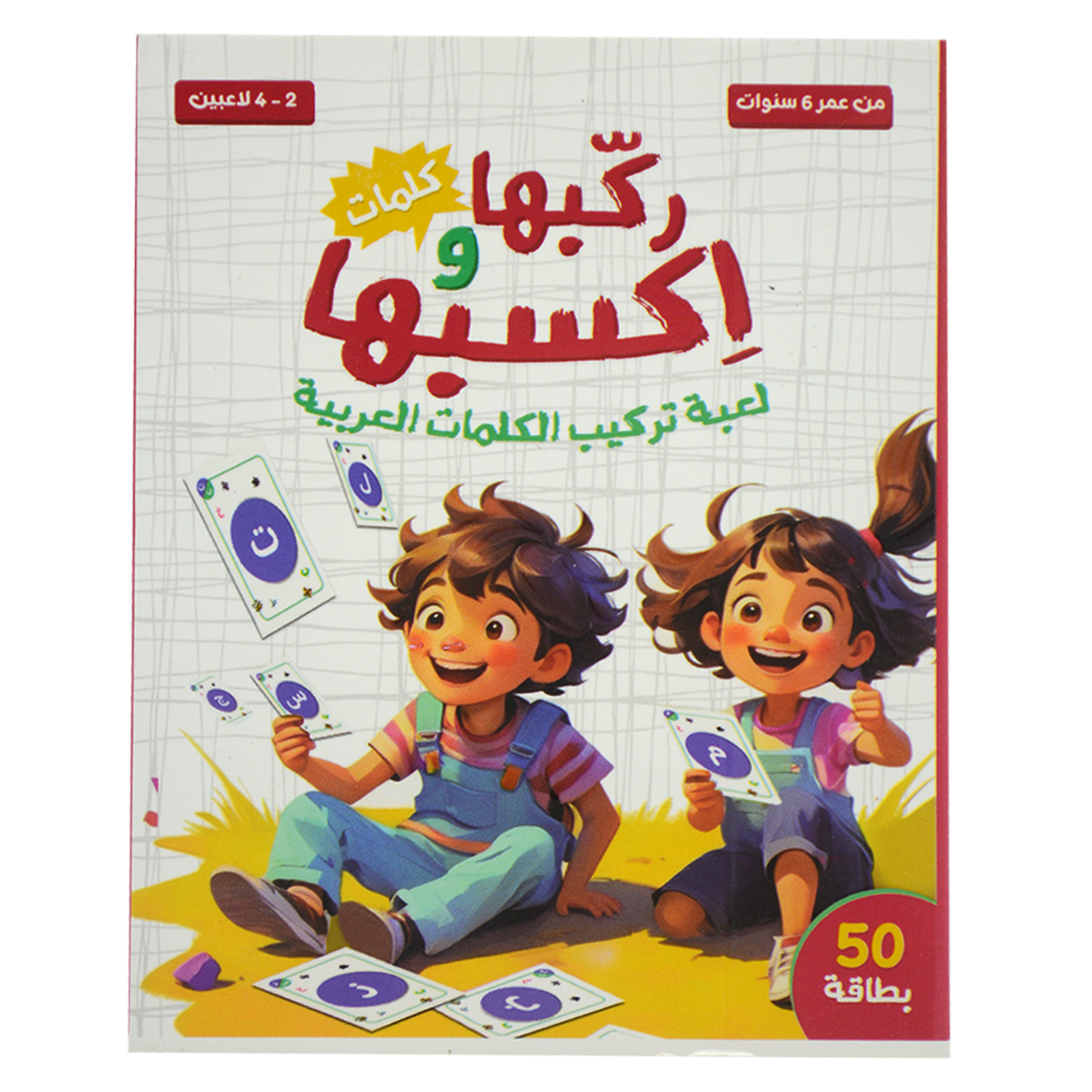 ركبها واكسبها - لعبة تركيب الكلمات العربية