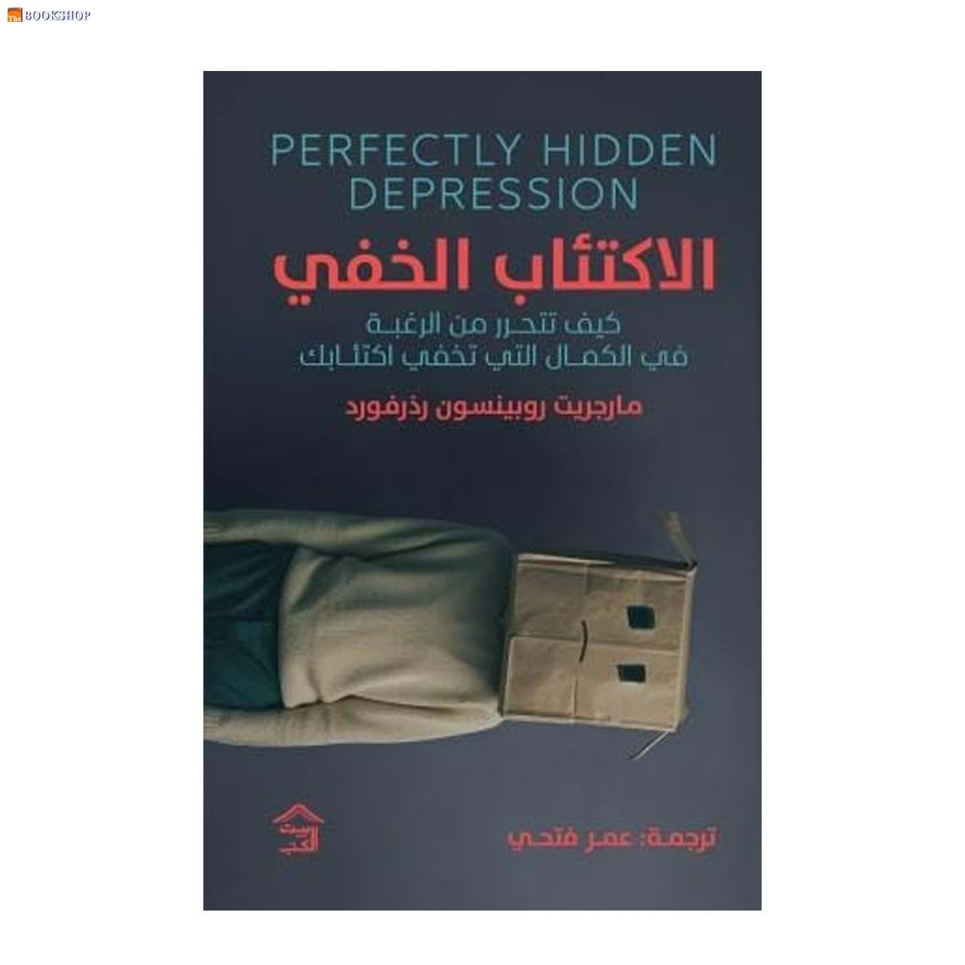 الاكتئاب الخفي