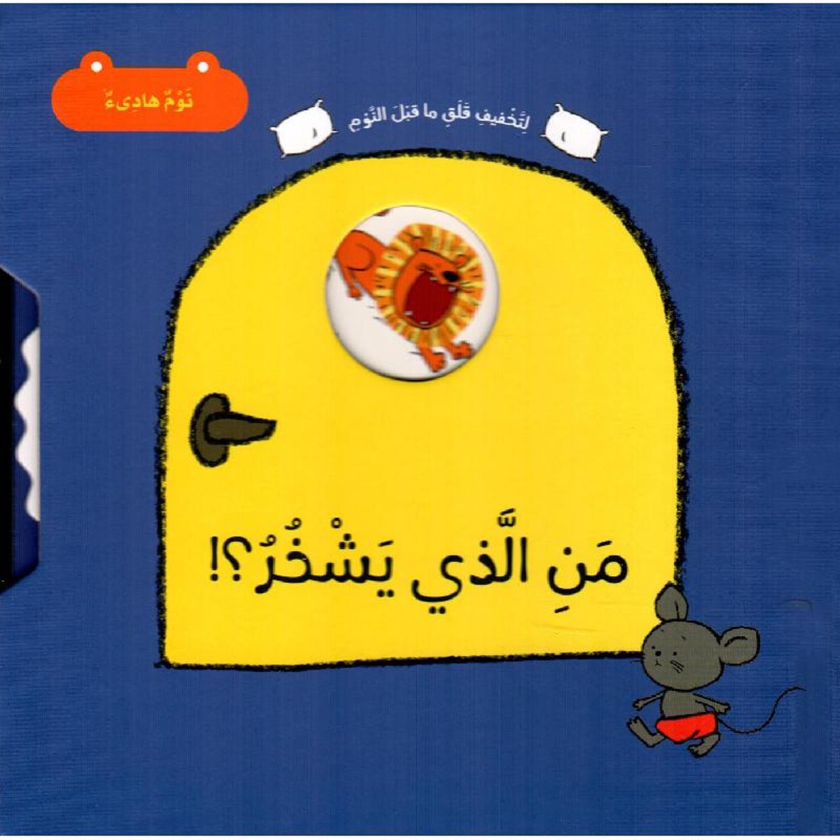 من الذي يشخر