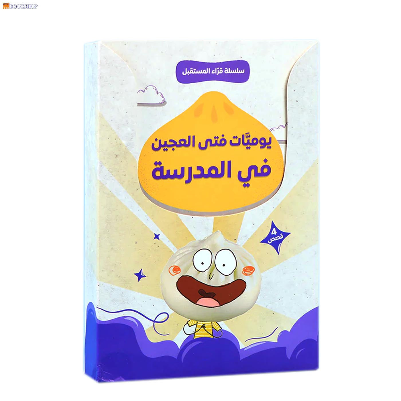 مغامرات فتى العجين - 4 كتب