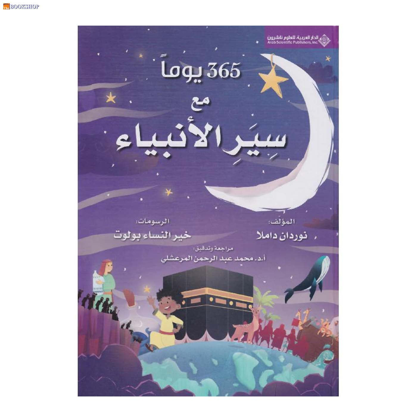 365 يوما مع سير الانبياء مجلد