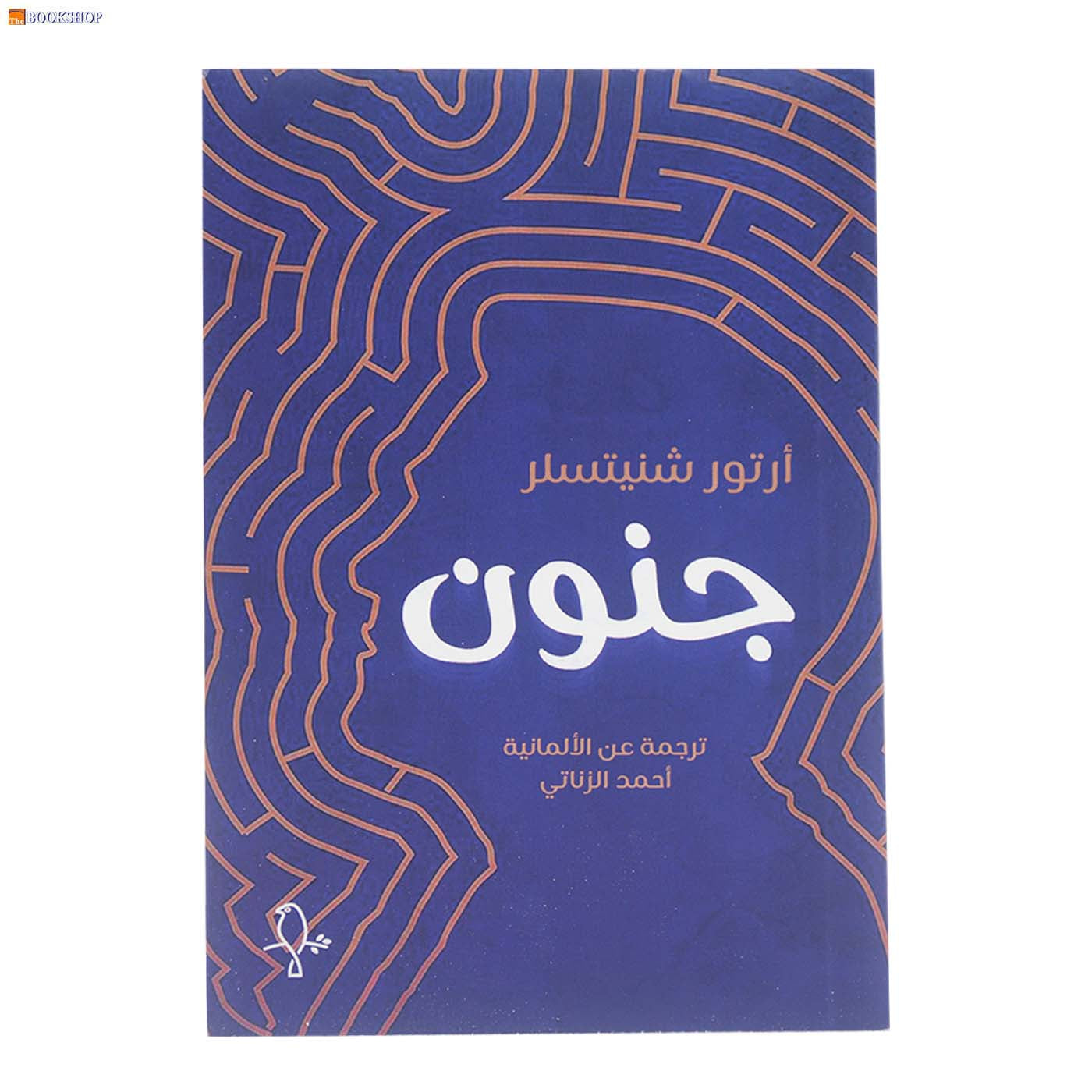 جنون - رواية