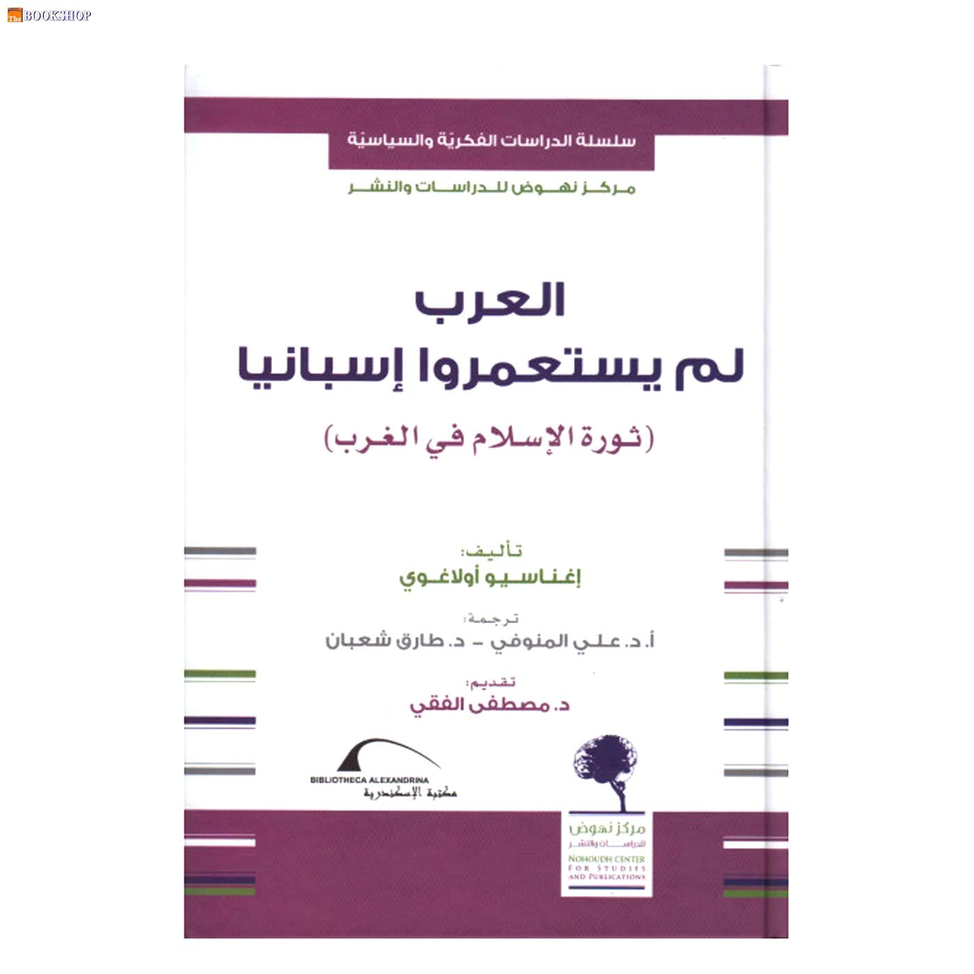 العرب لم يستعمروا اسبانيا ثورة الاسلام في الغرب