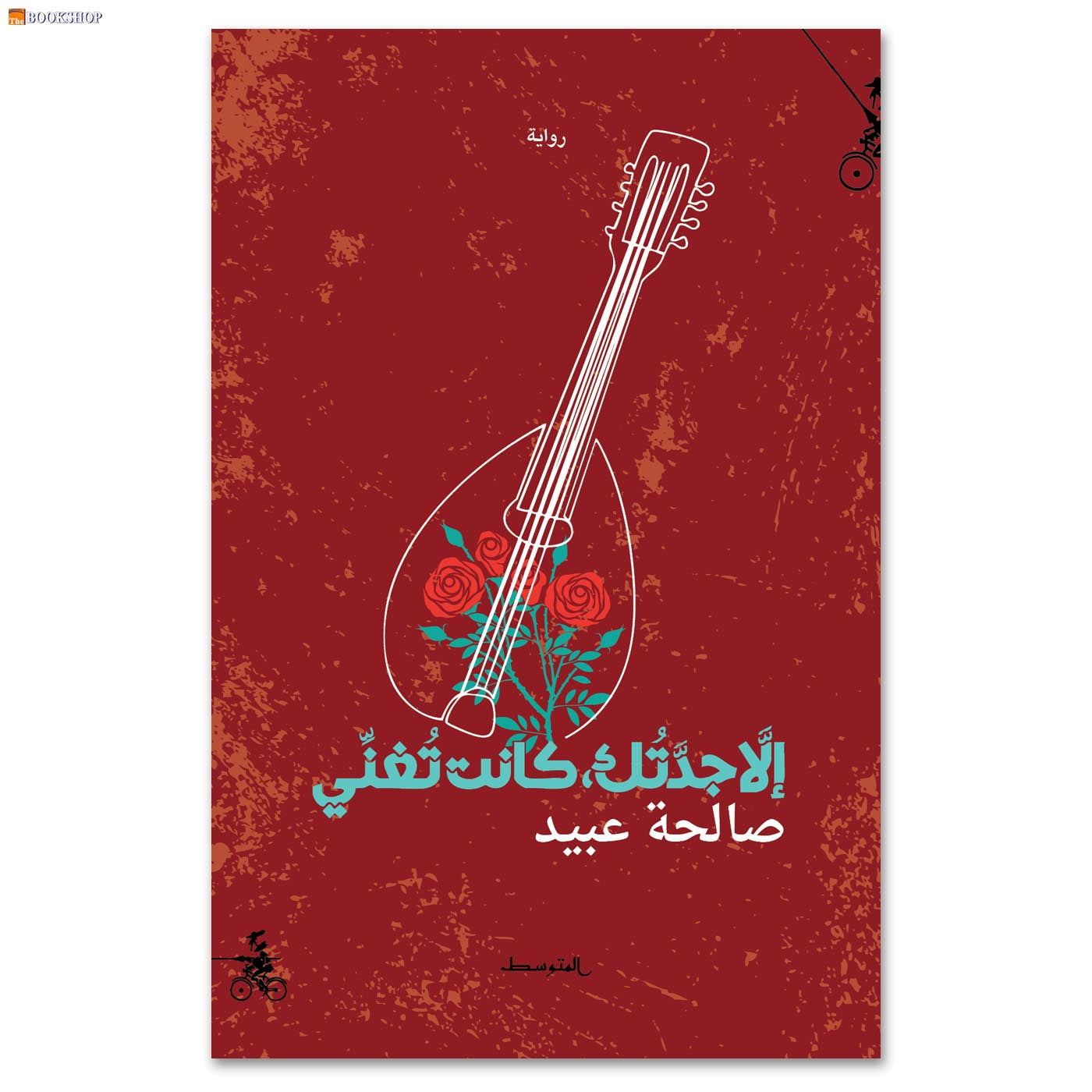 الا جدتك كانت تغني