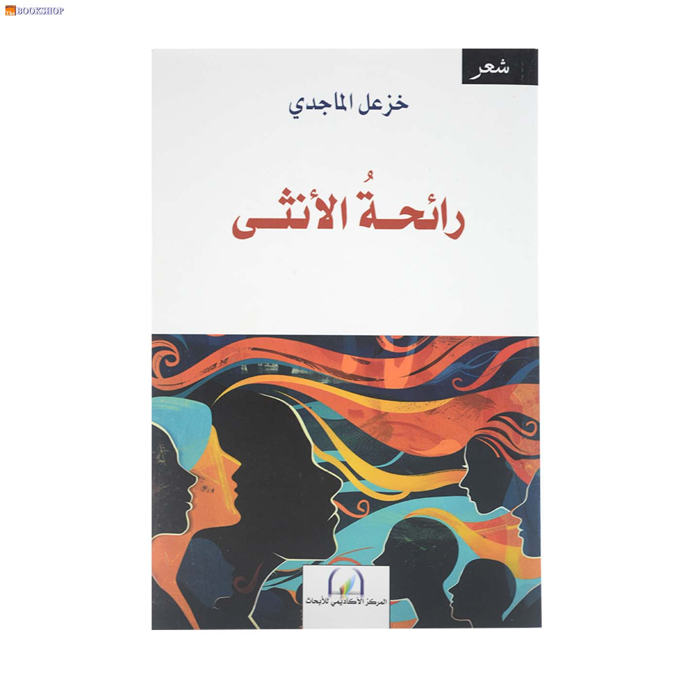 رائحة الانثى - شعر