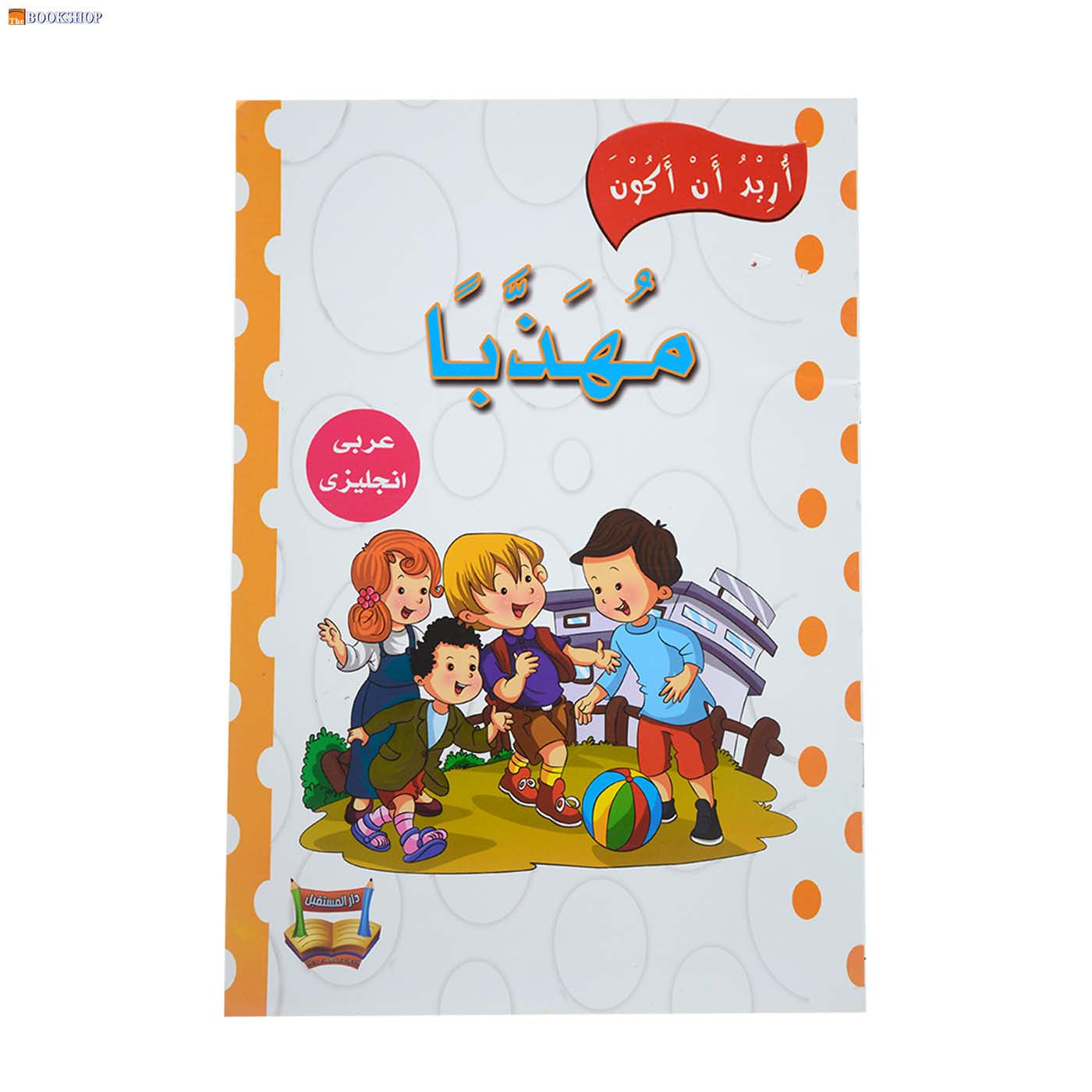 سلسلة اريد ان اكون 1/6