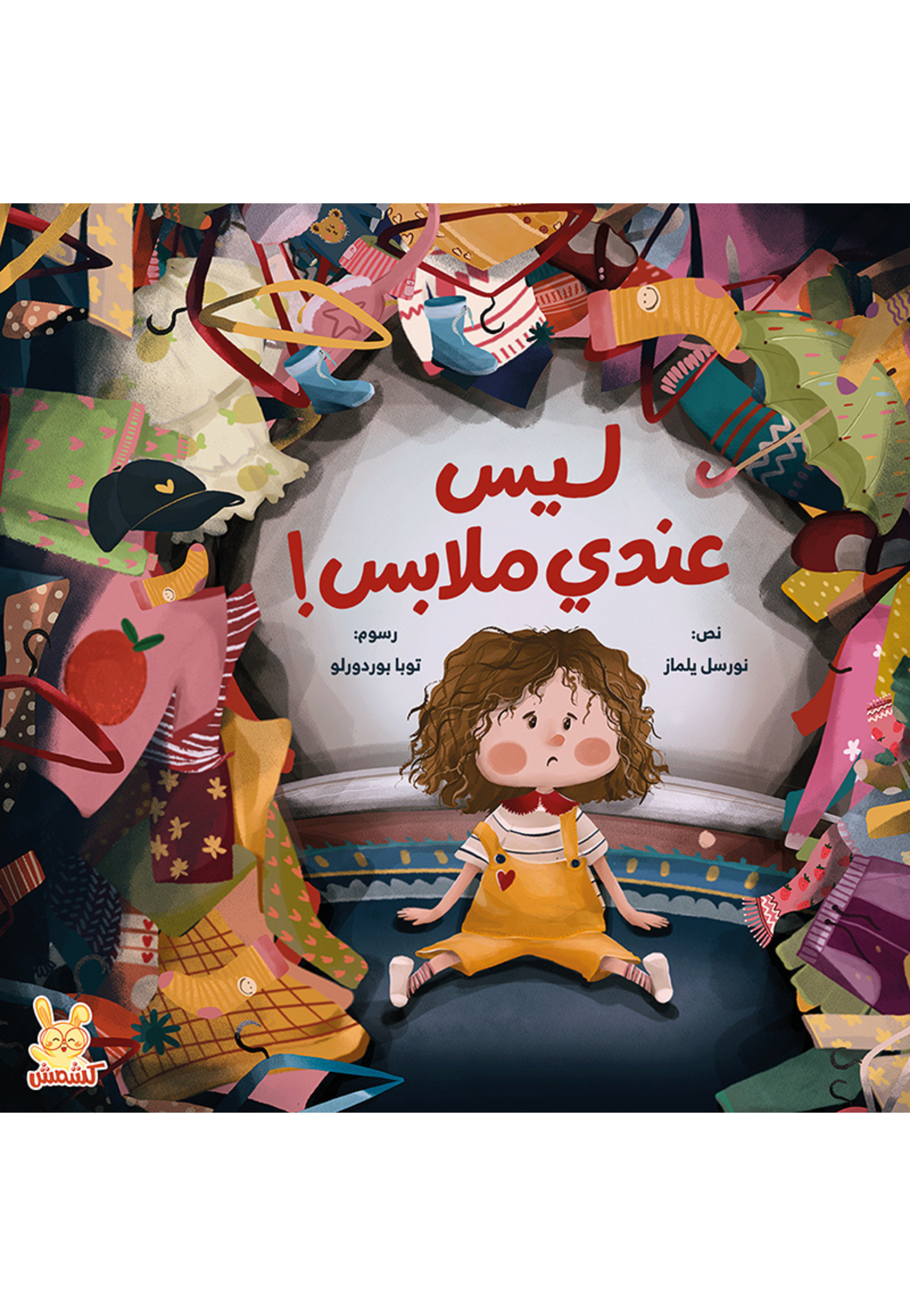 ليس عندي ملابس