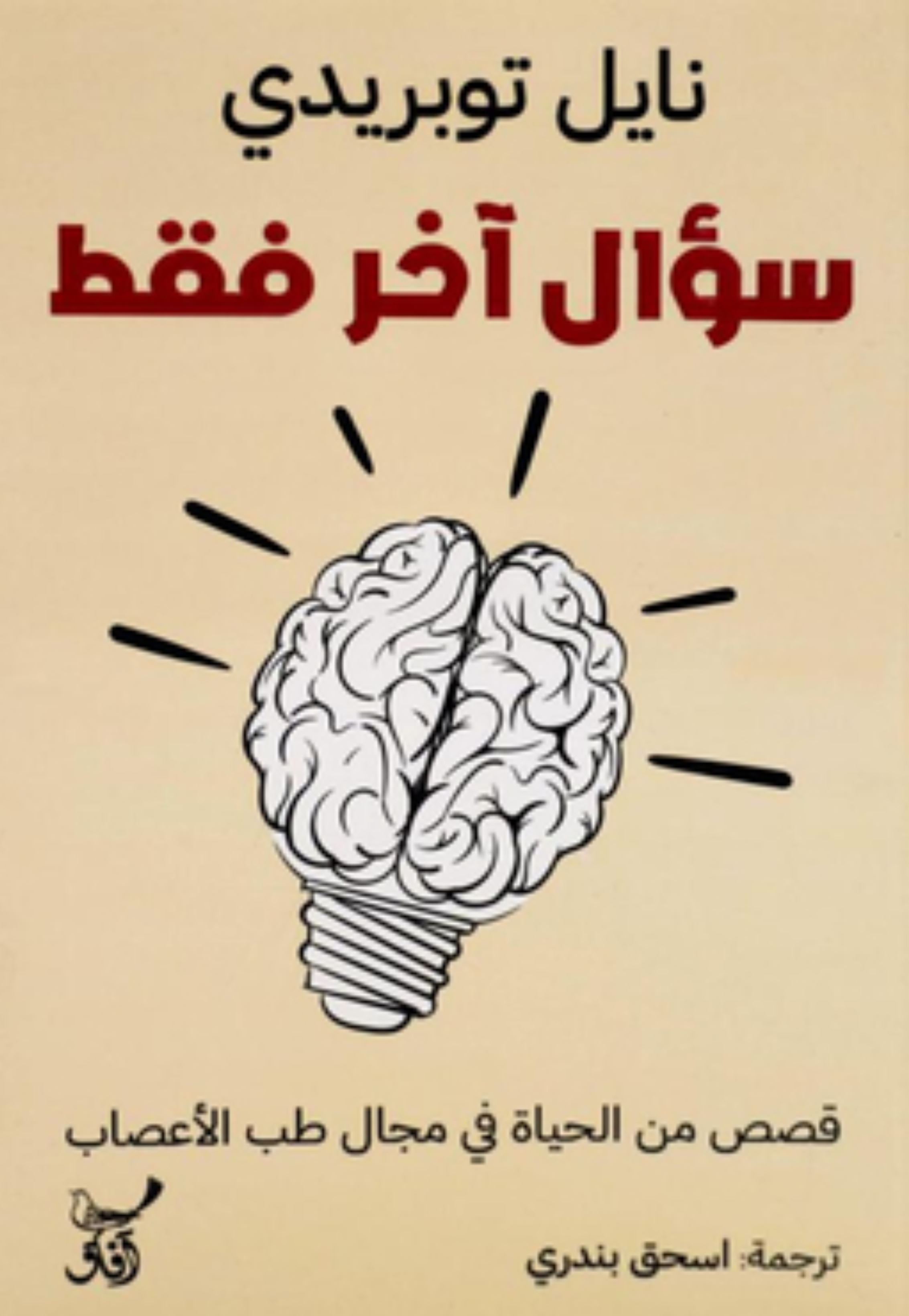 سؤال اخر فقط