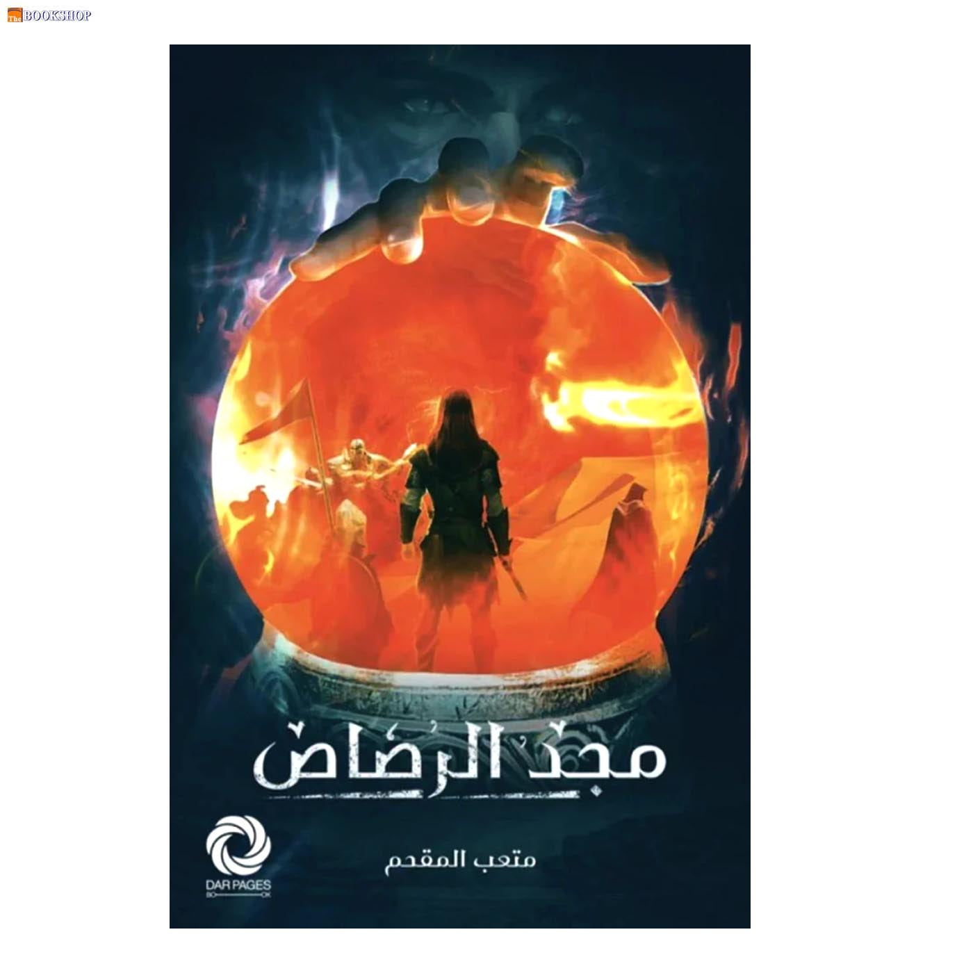 مجد الرصاص - رواية