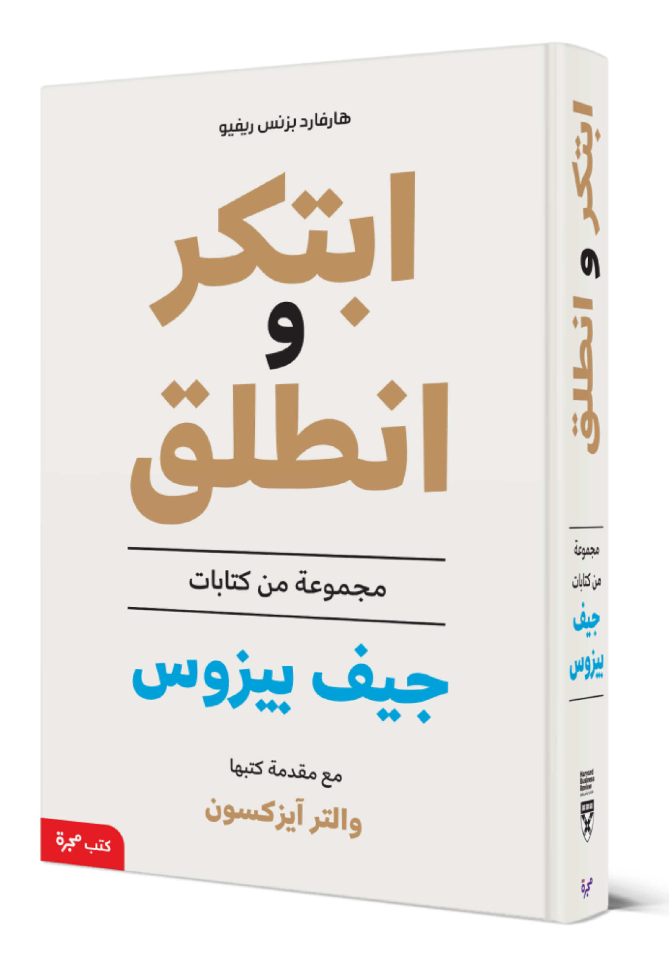 ابتكر وانطلق مجموعة من كتابات جيف بيزوس