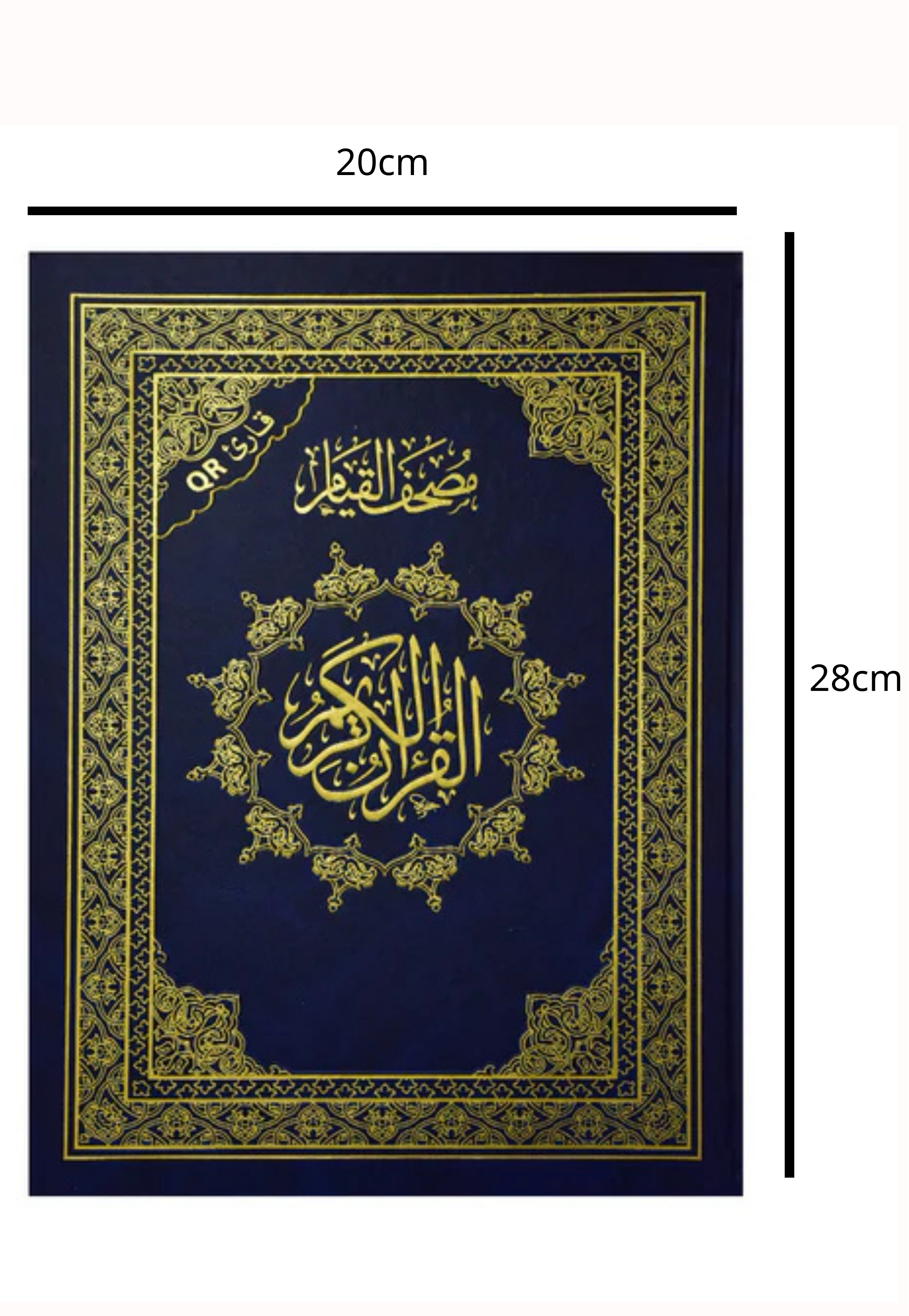 مصحف القيام مع التفسير الموضوعي 20*28 مخمل