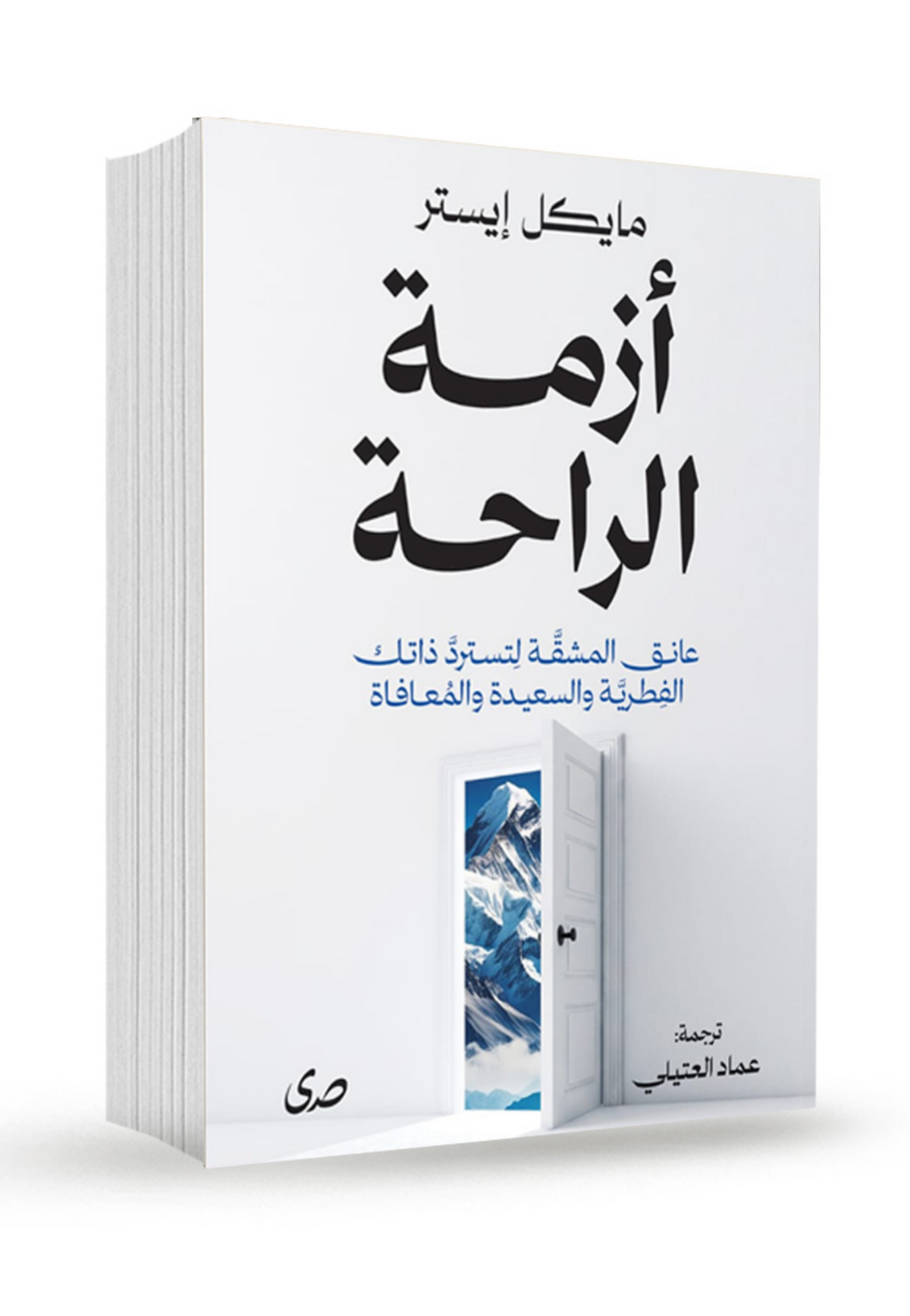 ازمة الراحة