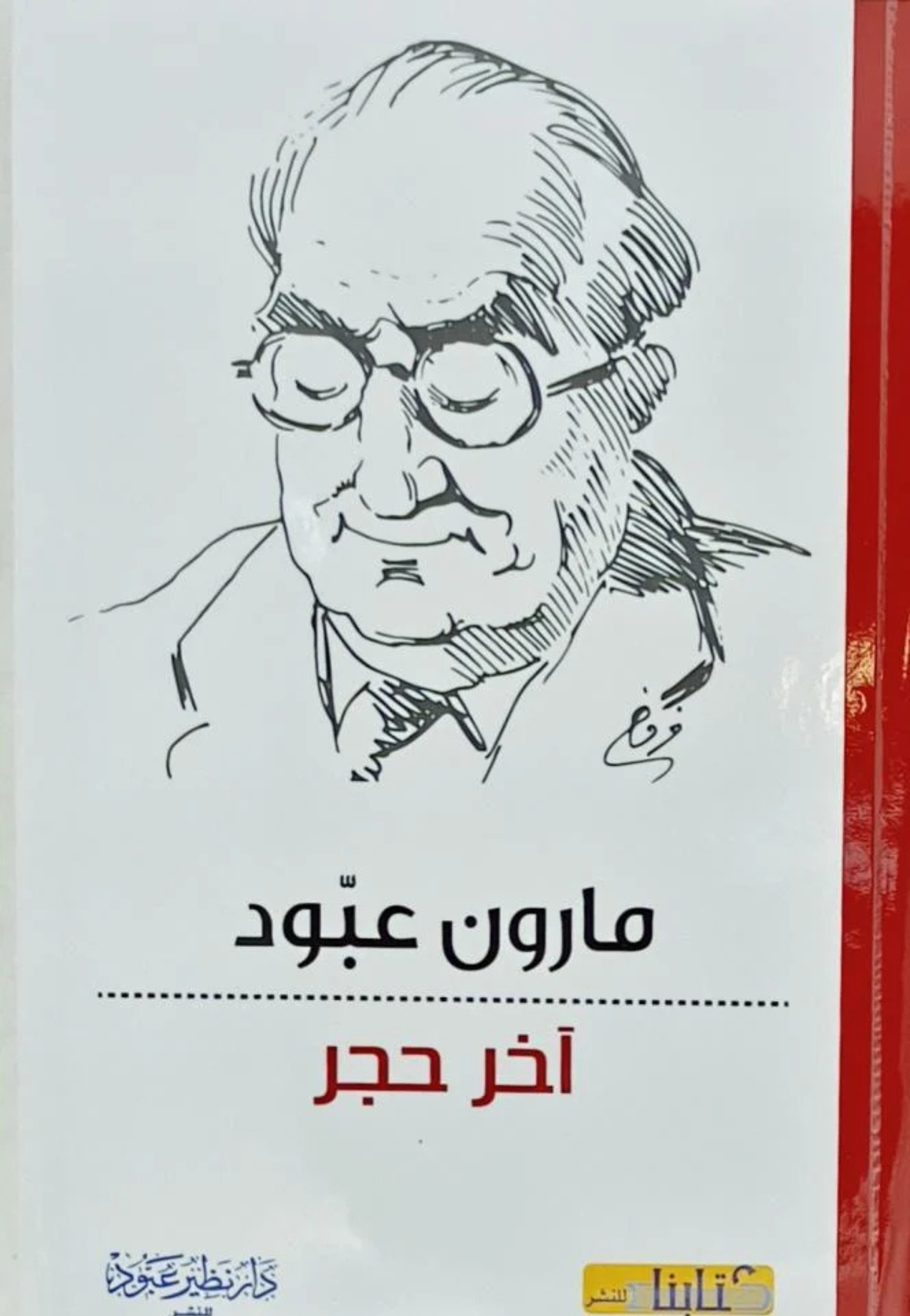 اخر حجر