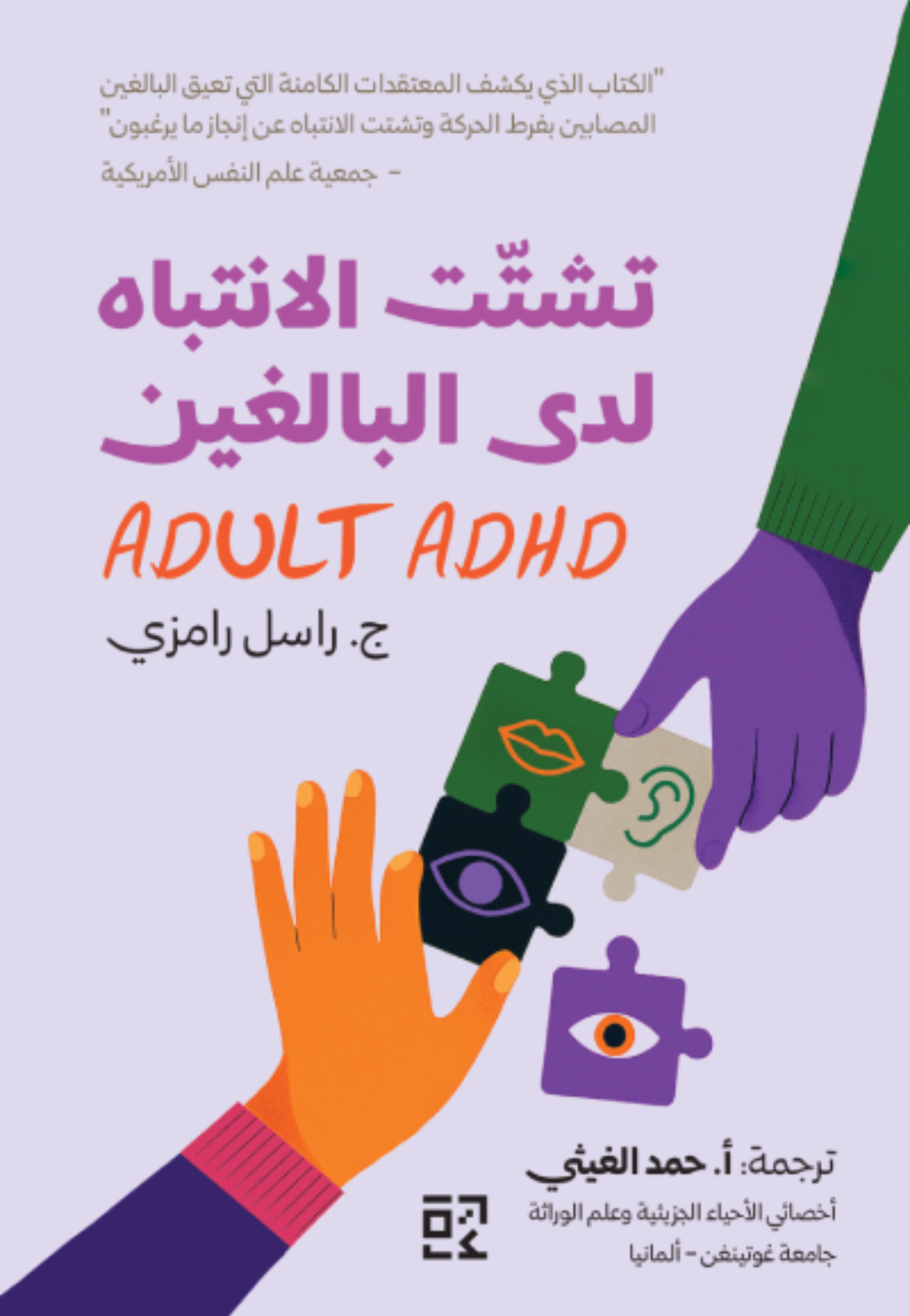 تشتت الانتباه لدى البالغين
