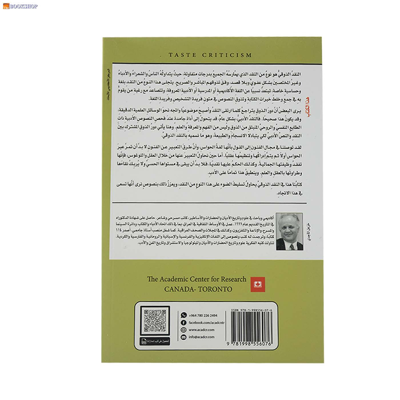 النقد الذوقي