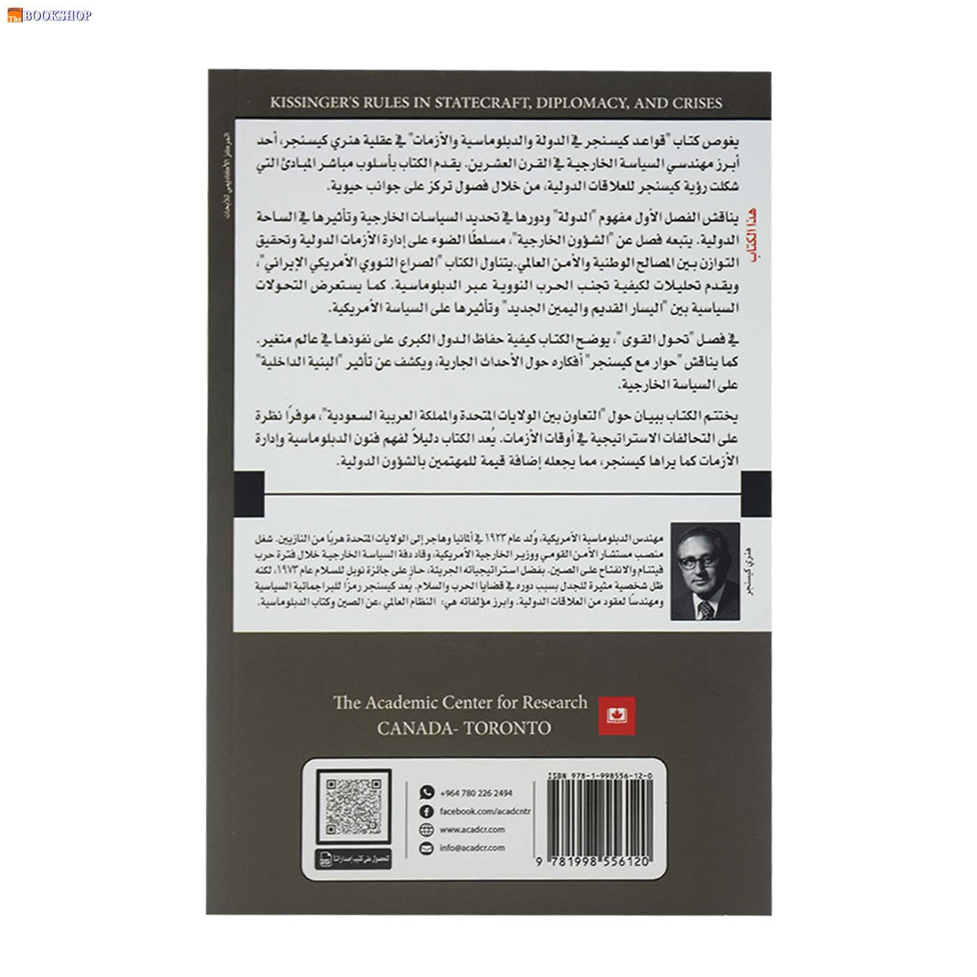 قواعد كيسنجر في الدولة الدبلوماسية والازمات