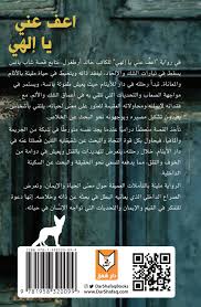 رقص في الظلام - رواية