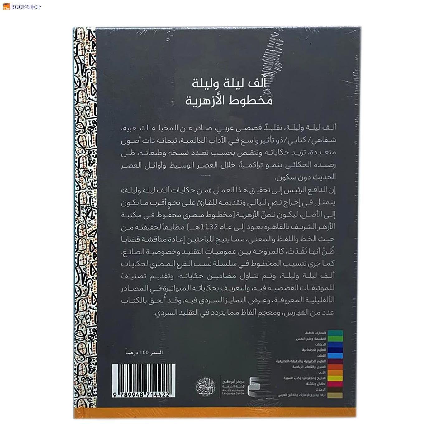 الف ليلة وليلة مخطوط الازهرية