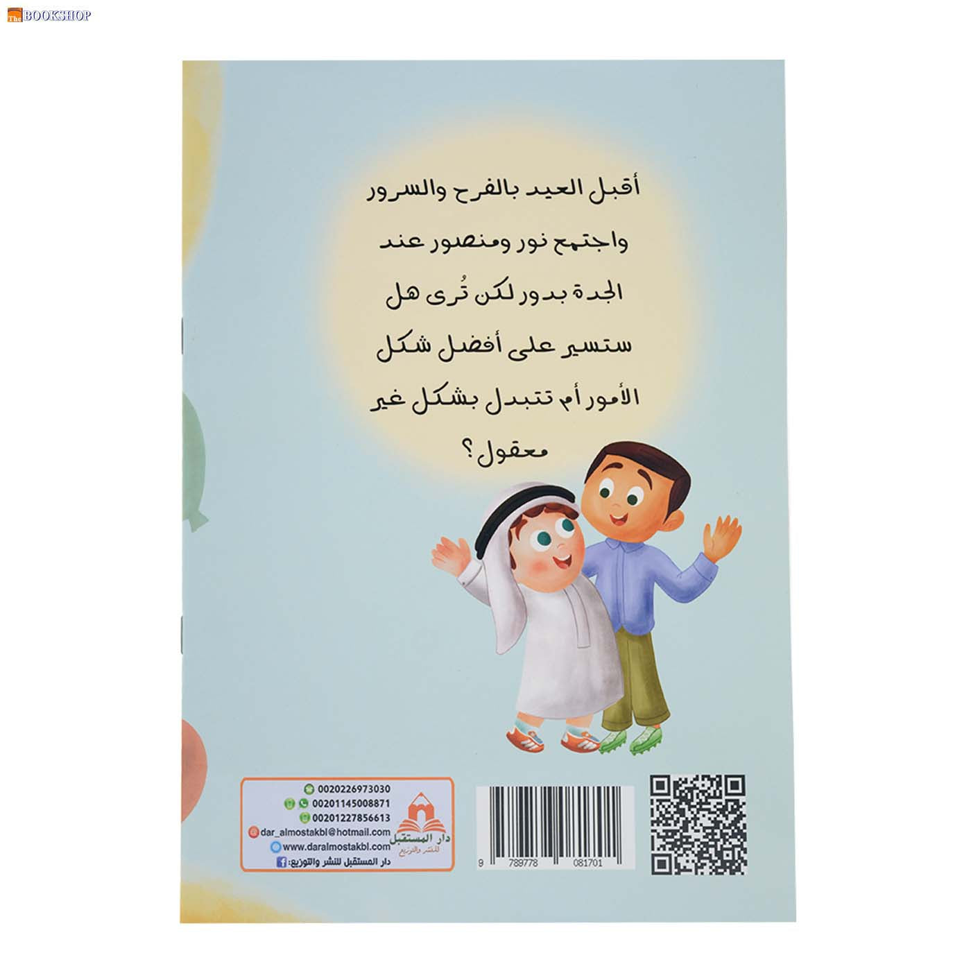 كعك العيد ام معمول