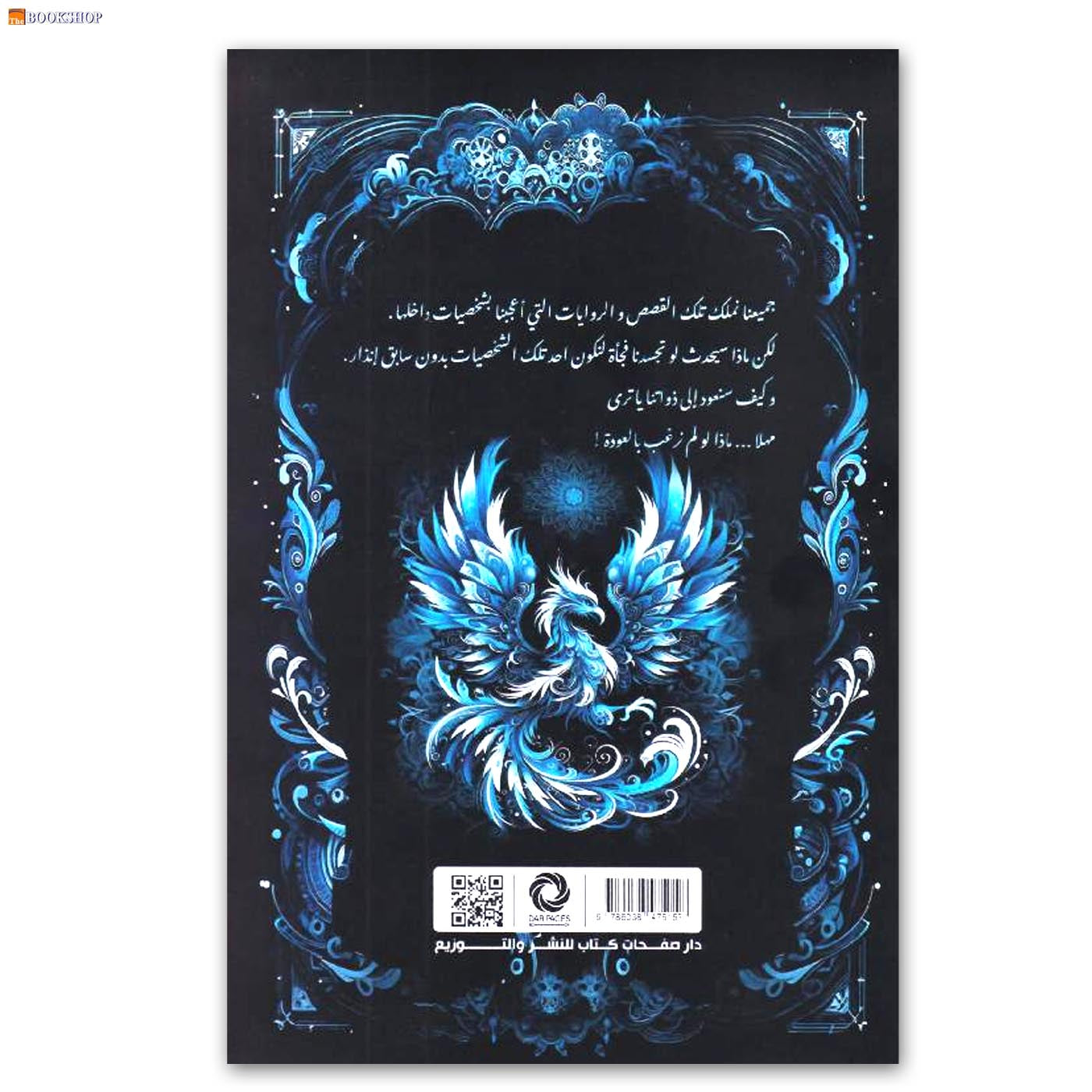 الاستيلاء - رواية