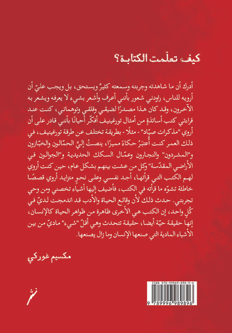 كيف تعلمت الكتابة