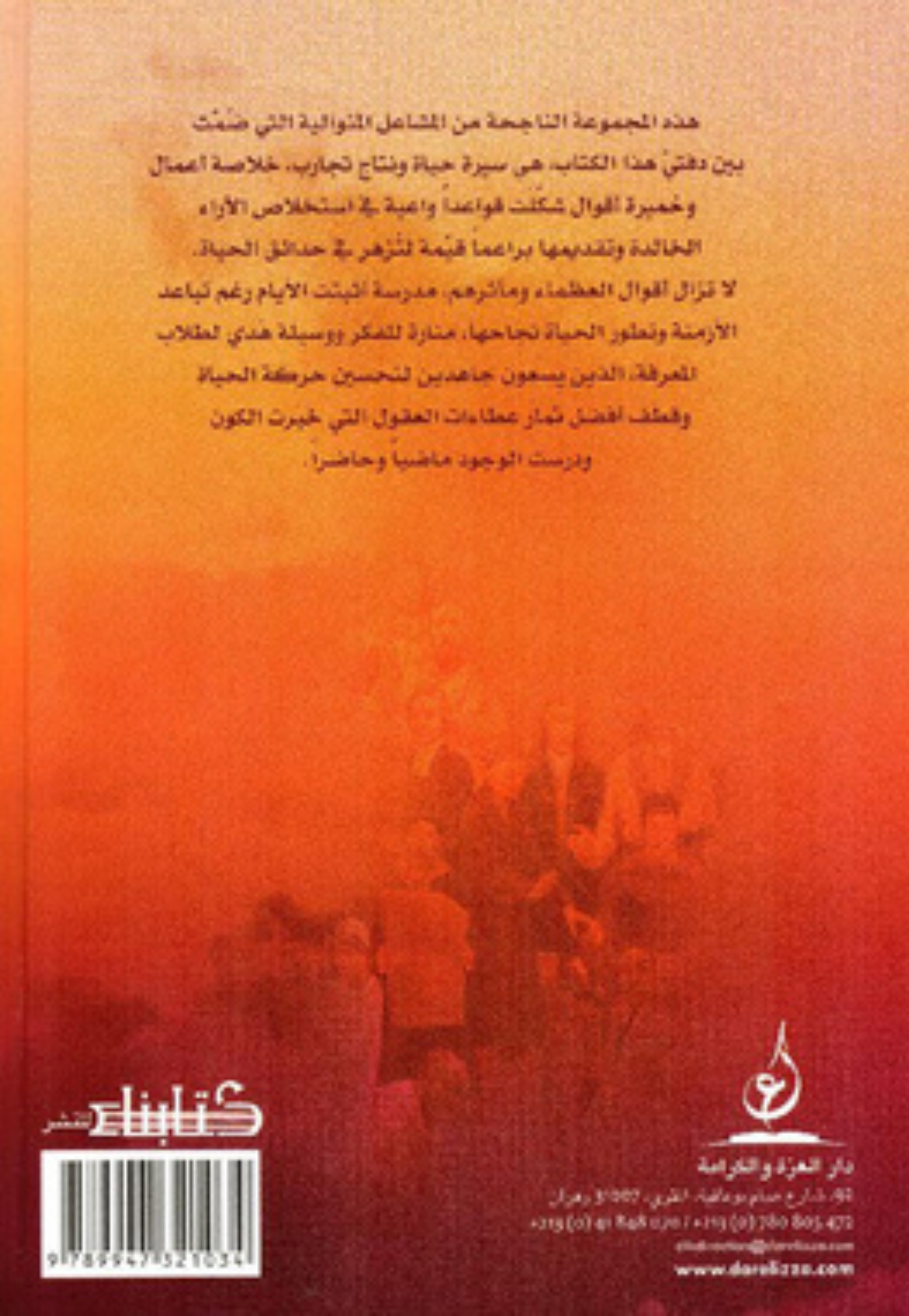 معجم اقوال وحكم المشاهير مشاهير العصر الحديث والمعاصر