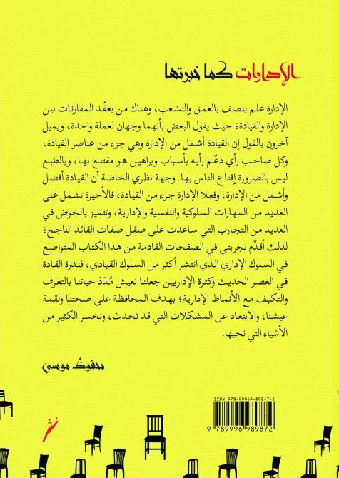 الادارات كما خبرتها