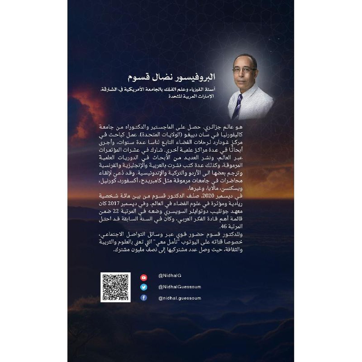 تامل معي - اسرار الطبيعة المدهشة