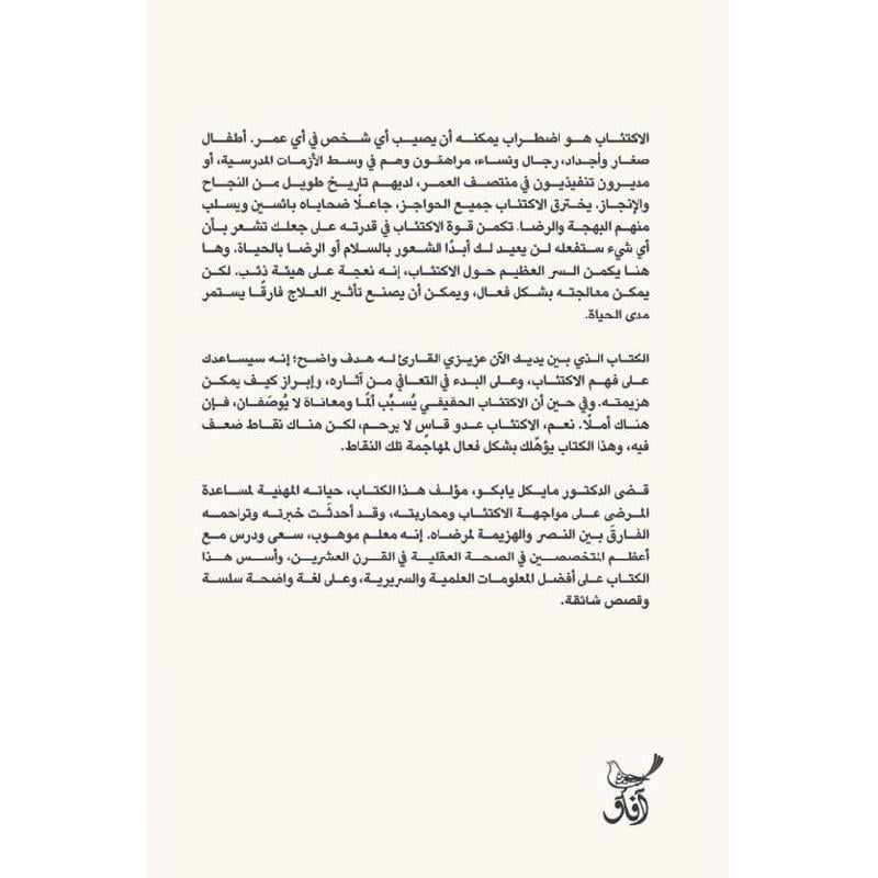 تفكيك انماط الاكتئاب