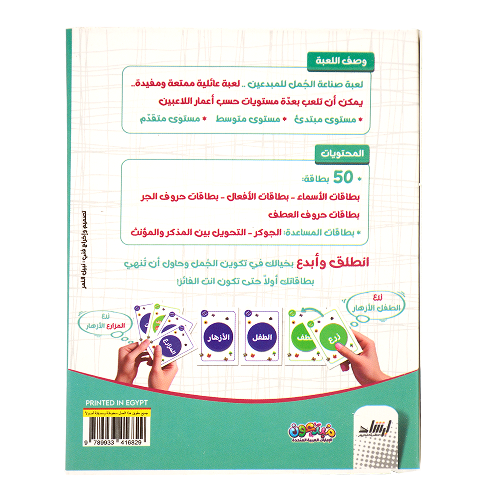 ركبها واكسبها - لعبة تركيب الجمل العربية