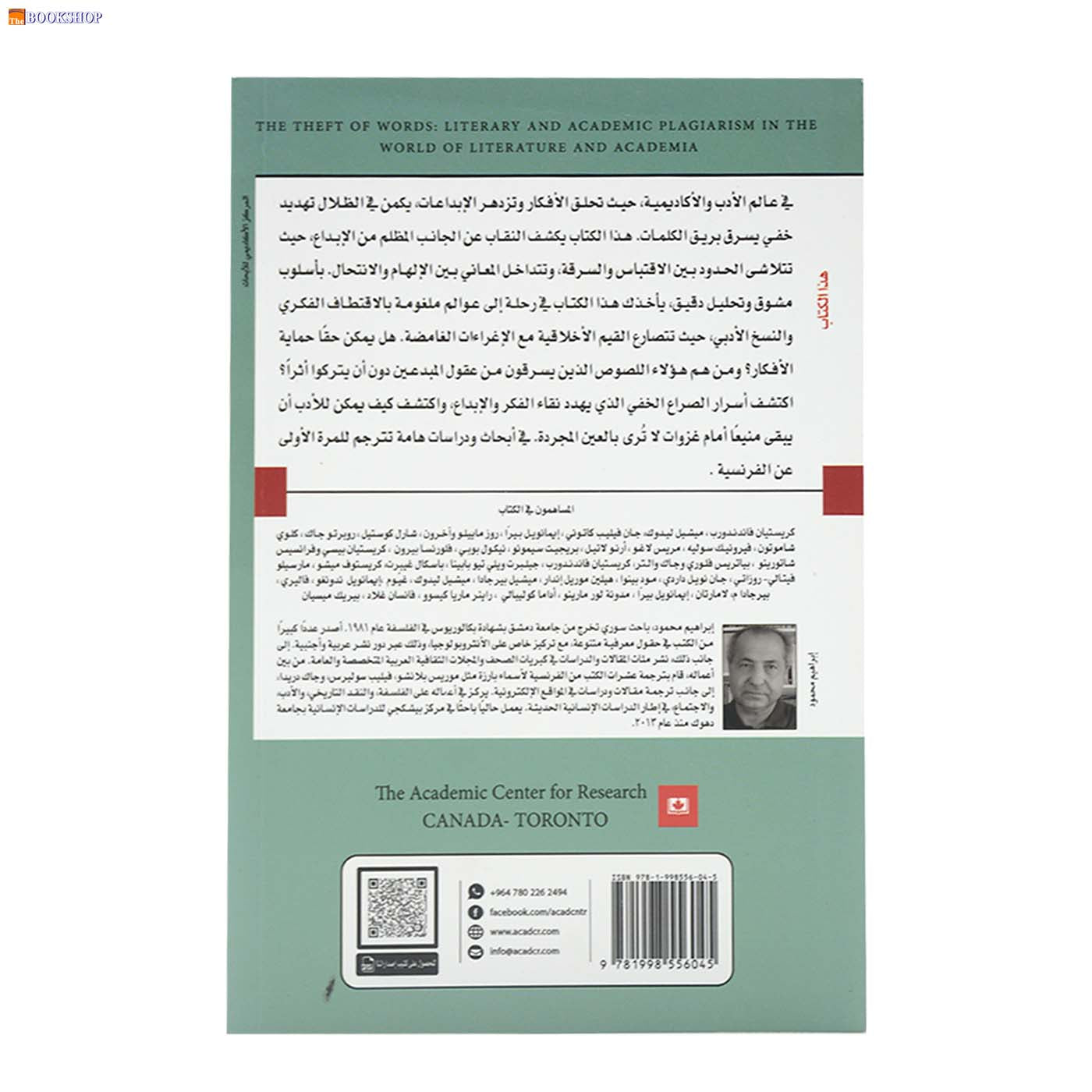 السطو على الكلمات