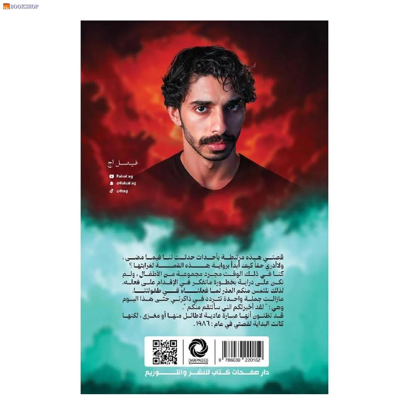 انتقام الجن من نايف - رواية