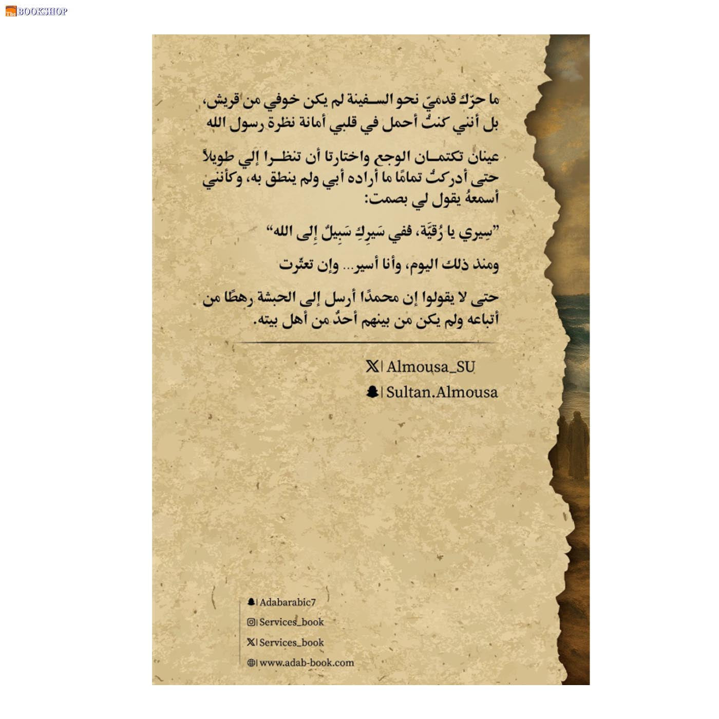 بنت الرسول رقية في الحبشة - رواية