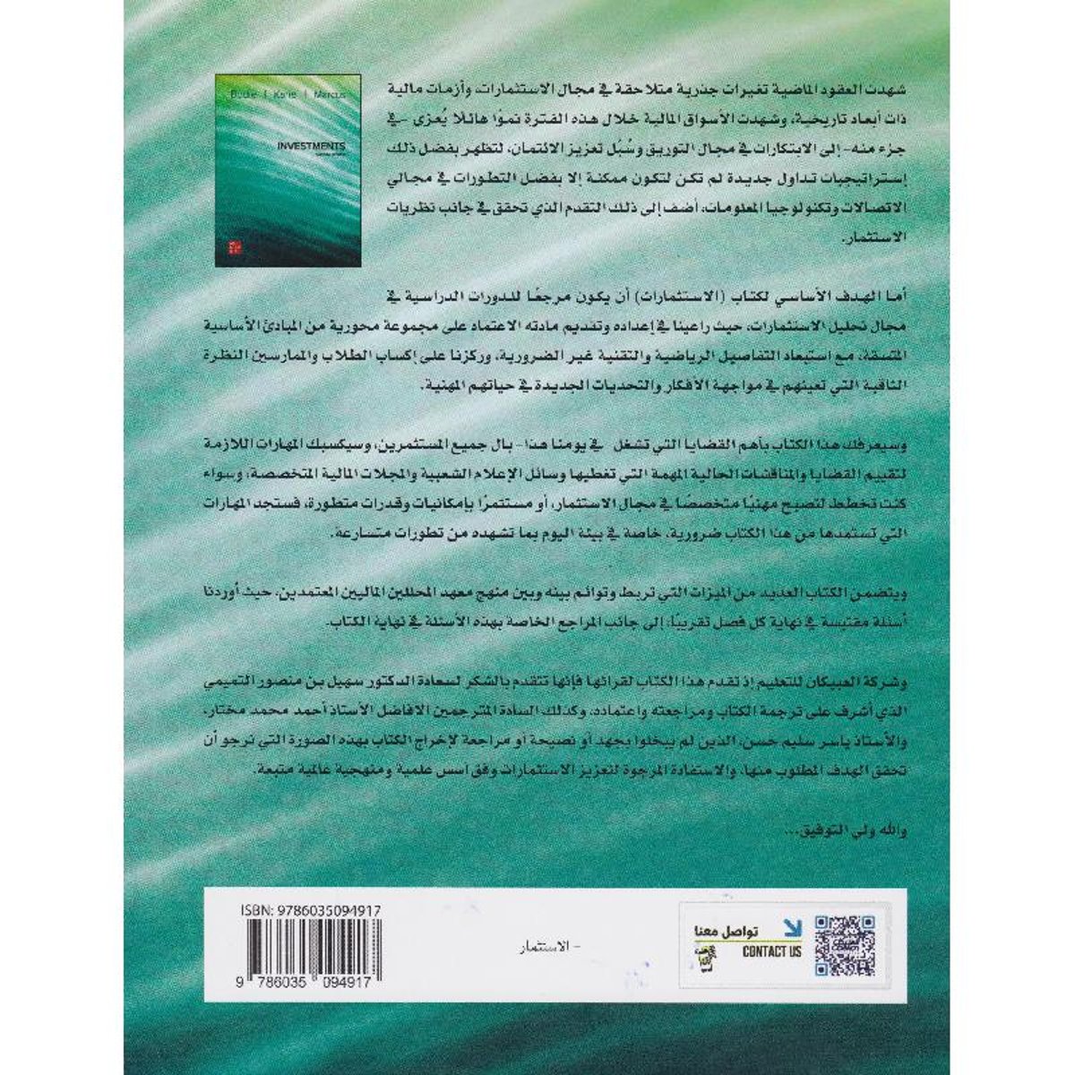 الاستثمارات