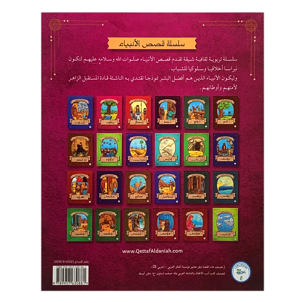 سلسلة قصص الانبياء - سيدنا هارون عليه السلام