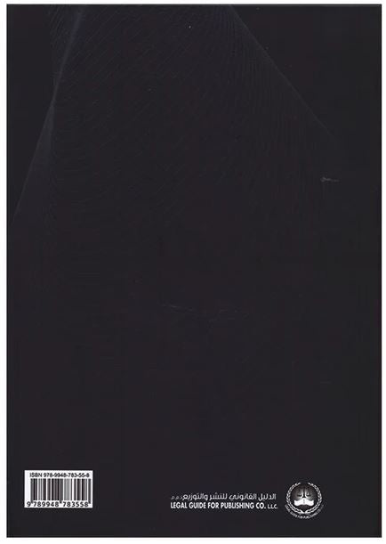 احكام التقادم في القانون الاماراتي