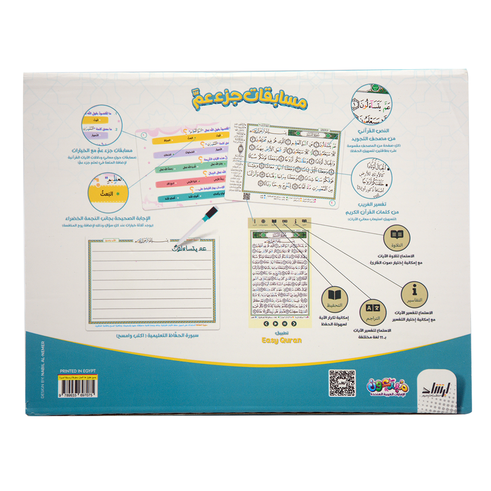 مسابقات جزء عم - 220 سؤال وجواب بالنص القراني من مصحف التجويد