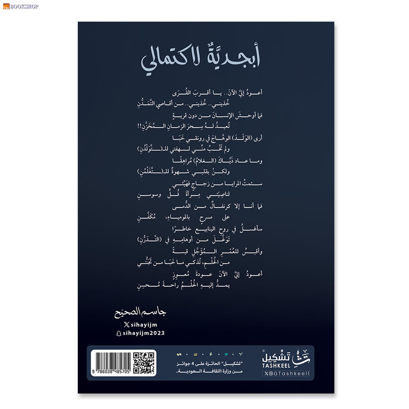 ابجدية لاكتمالي - شعر