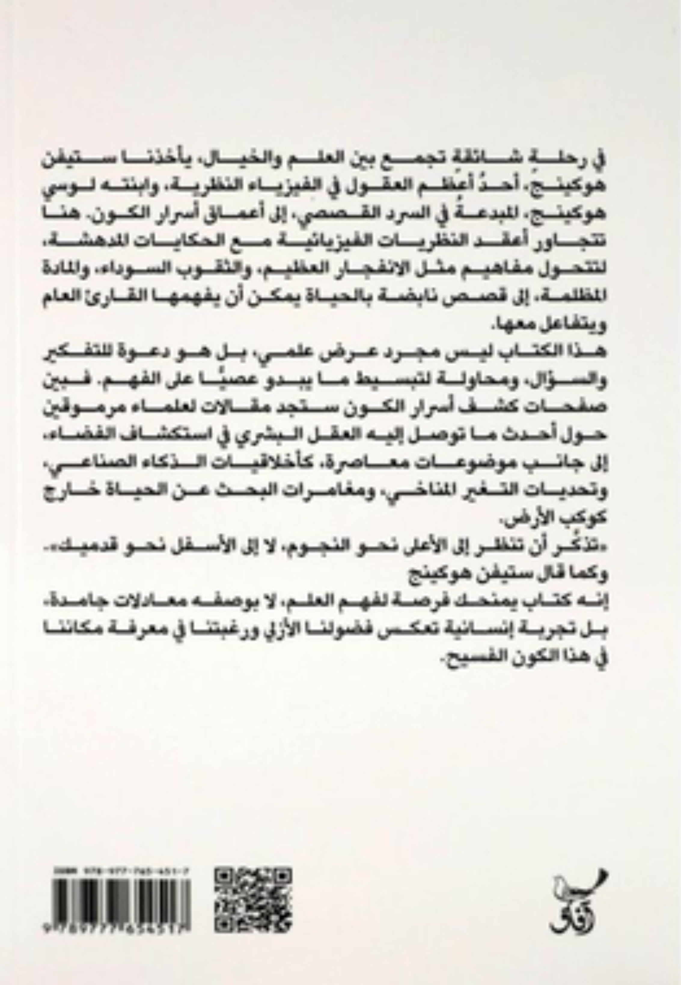 كشف اسرار الكون