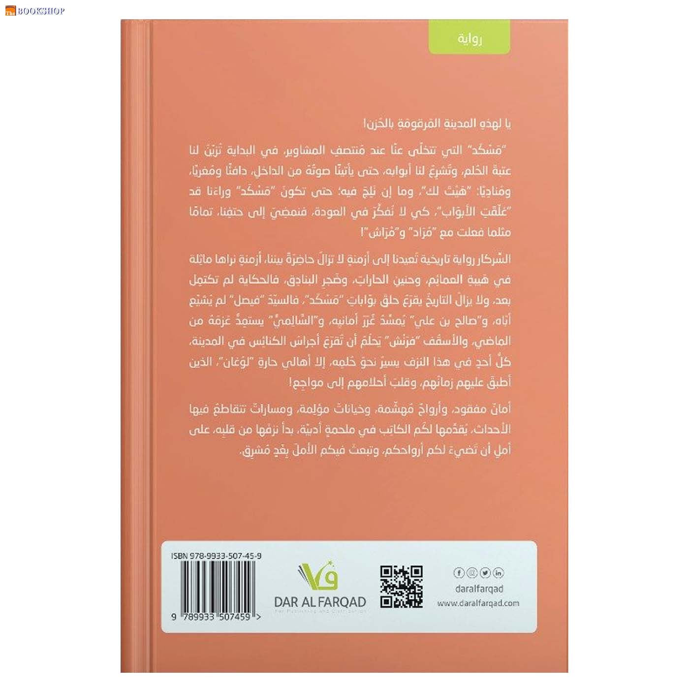 السركار - رواية