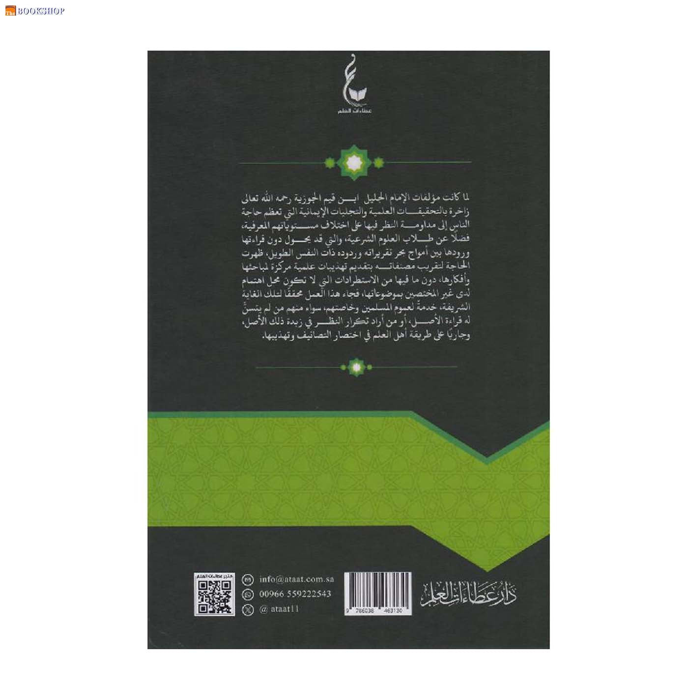 تهذيب الفوائد - 8